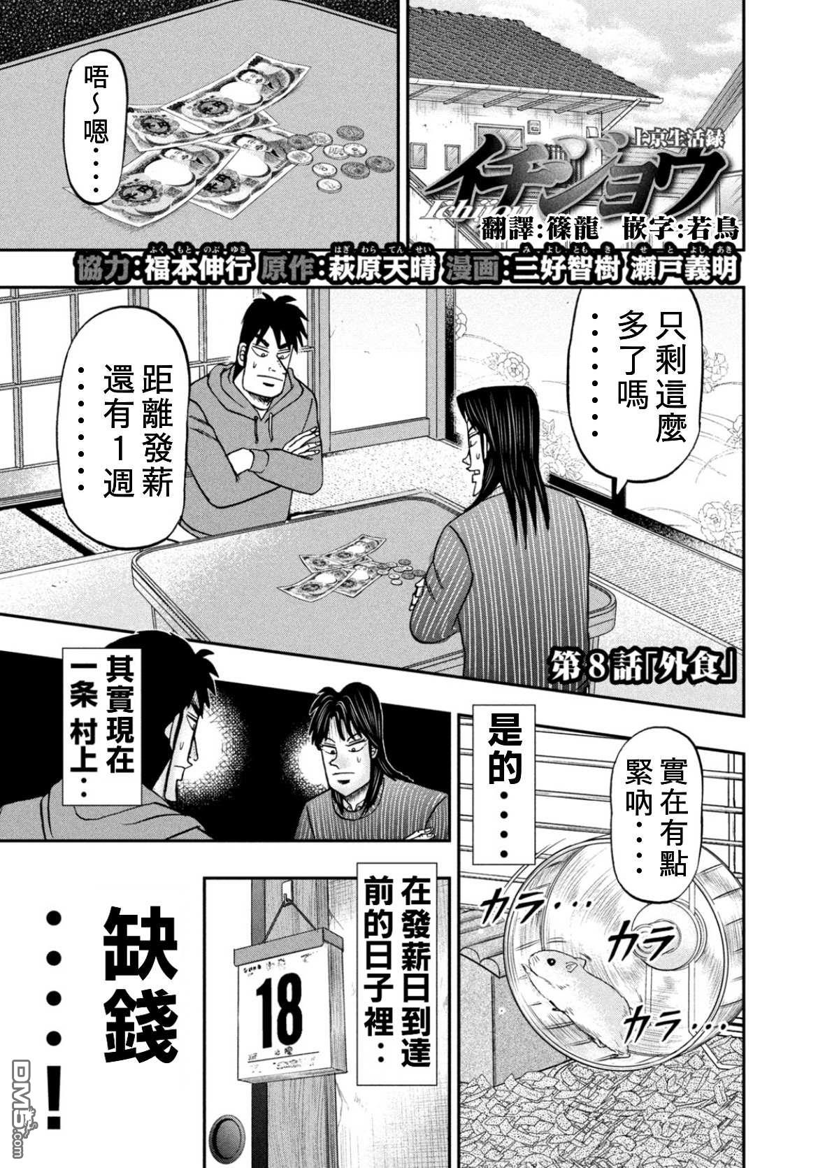 第8話外食（18P）