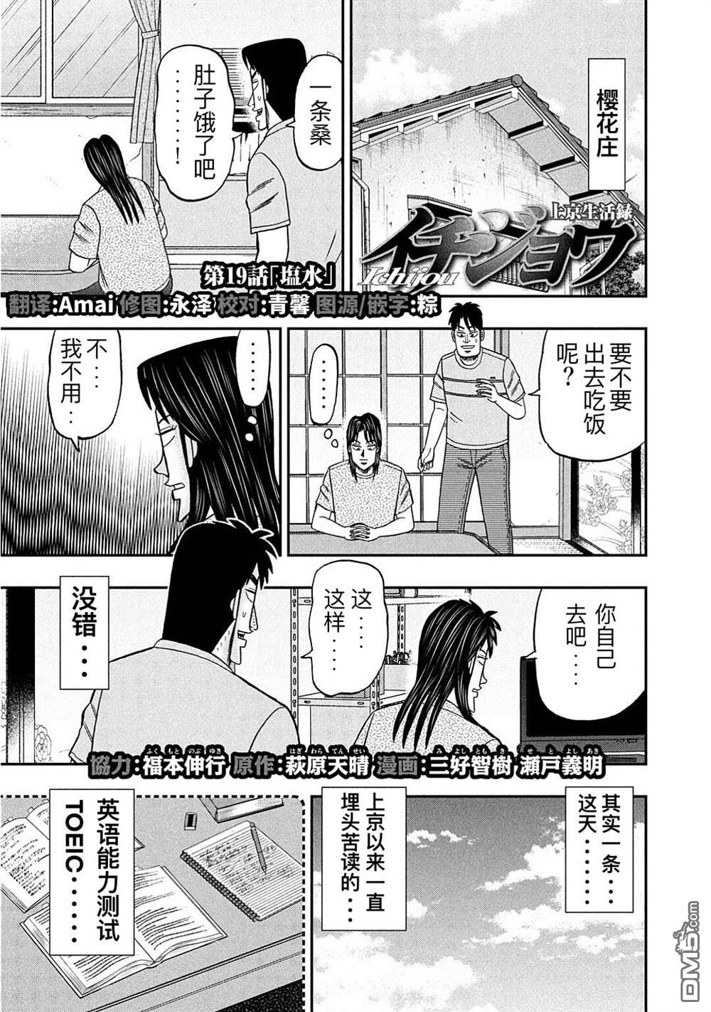 第19話溫水（20P）