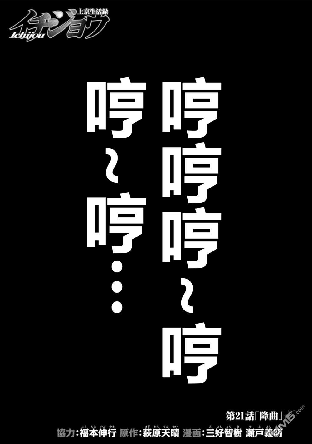第21話降曲（16P）