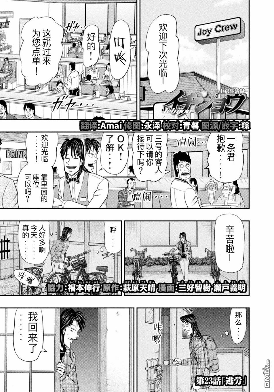 第23話逃勞（20P）