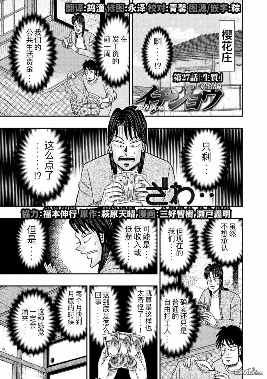 第27話生質（19P）