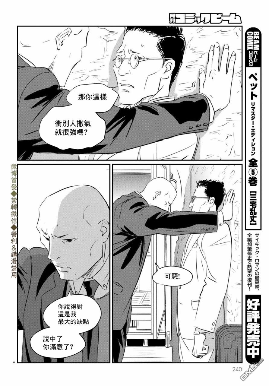 第3話繞路（40P）