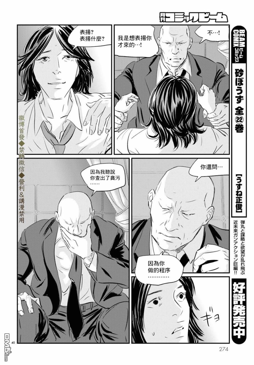 第3話繞路（40P）