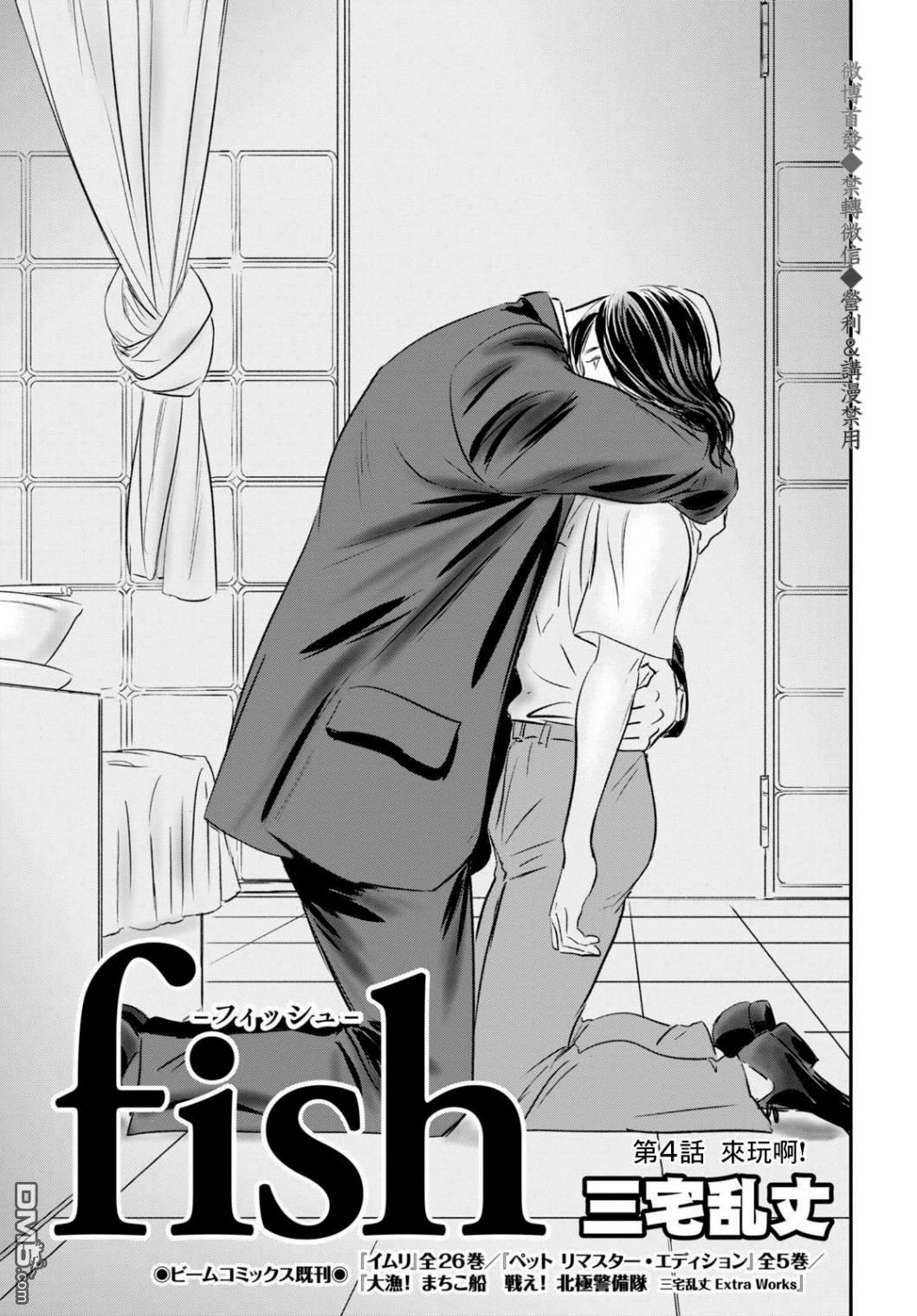 第4話來玩啊！（40P）