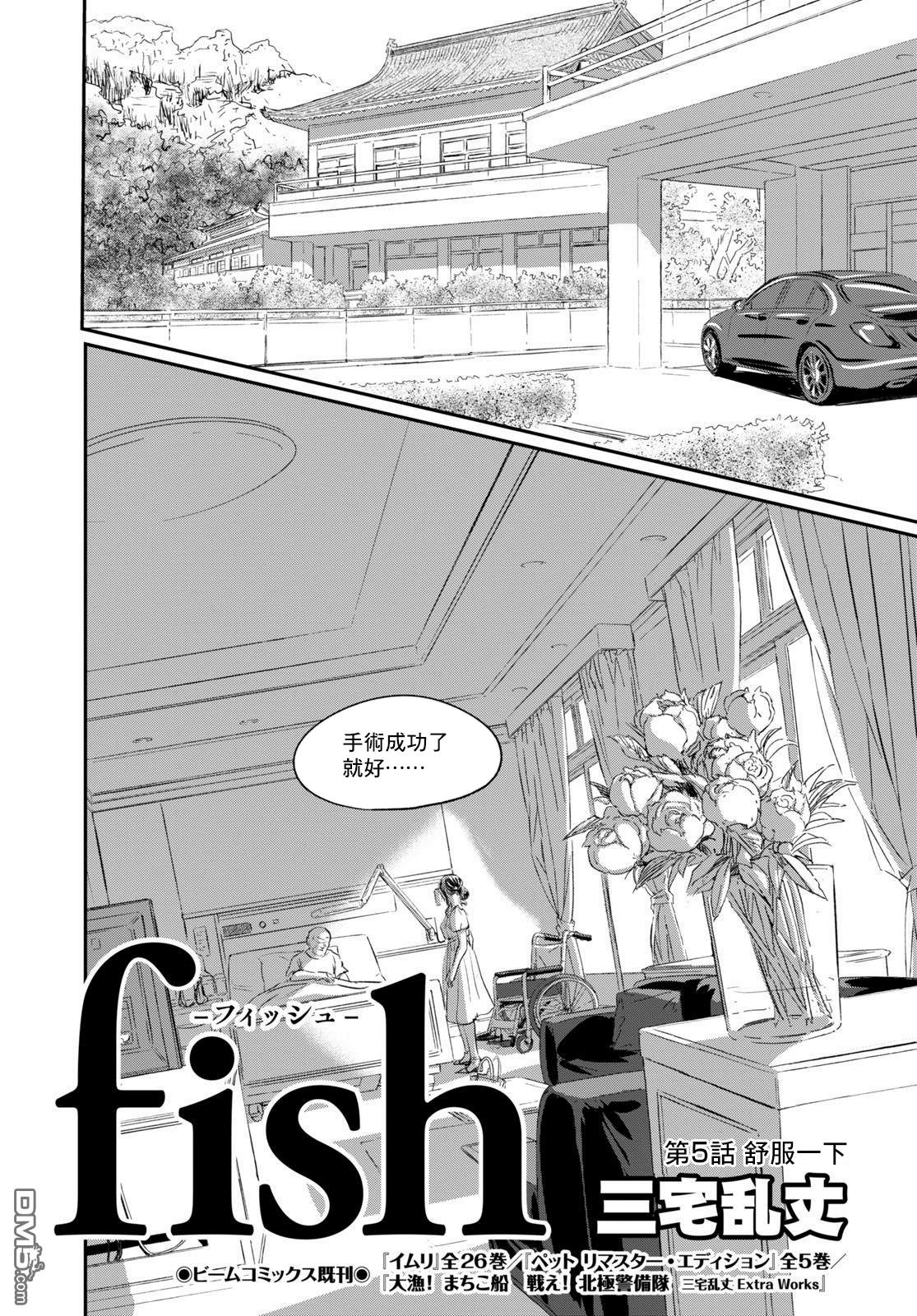 第5話舒服一下（42P）
