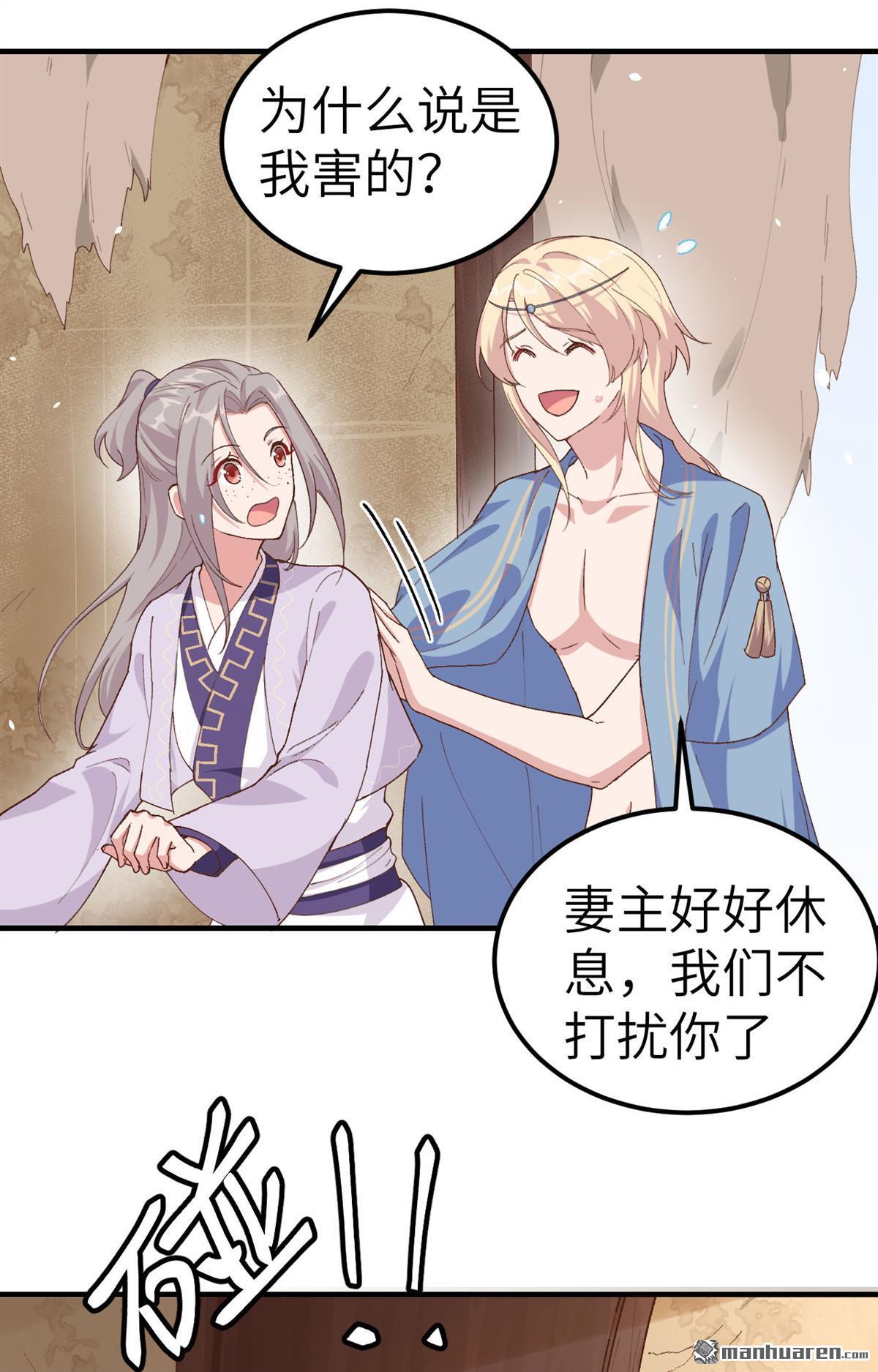 第3回002美人兒莫心急～（38P）