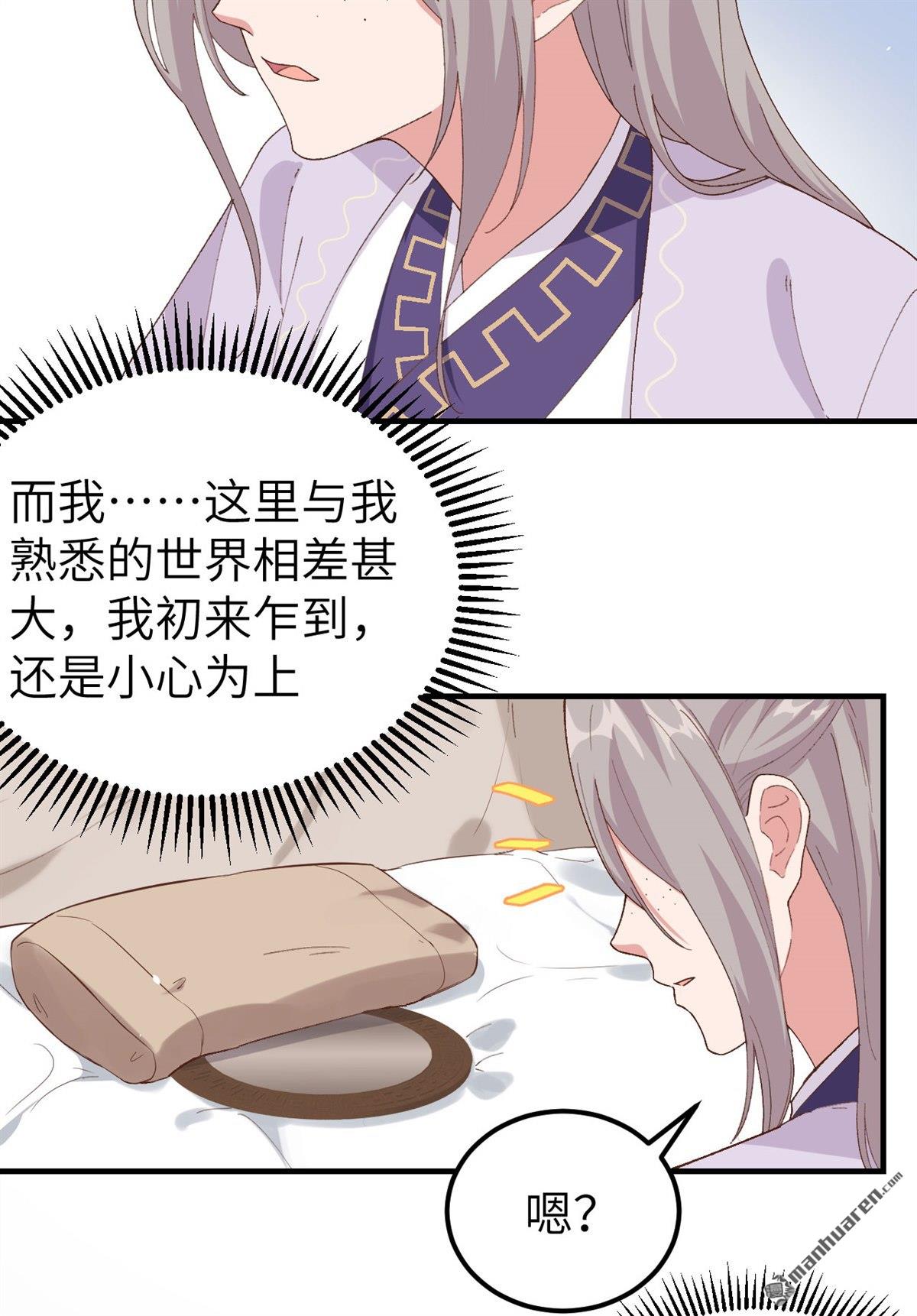 第3回002美人兒莫心急～（38P）