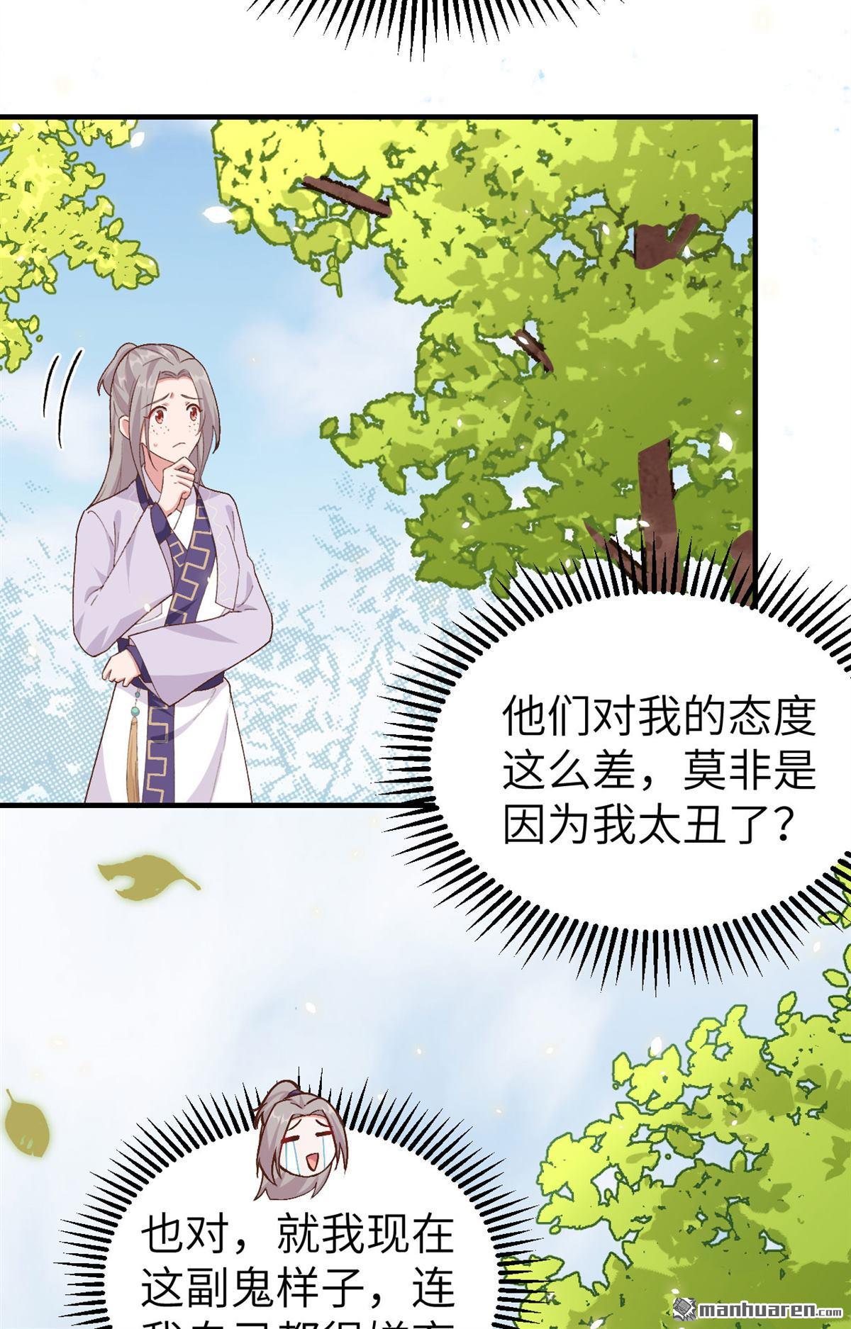 第3回002美人兒莫心急～（38P）