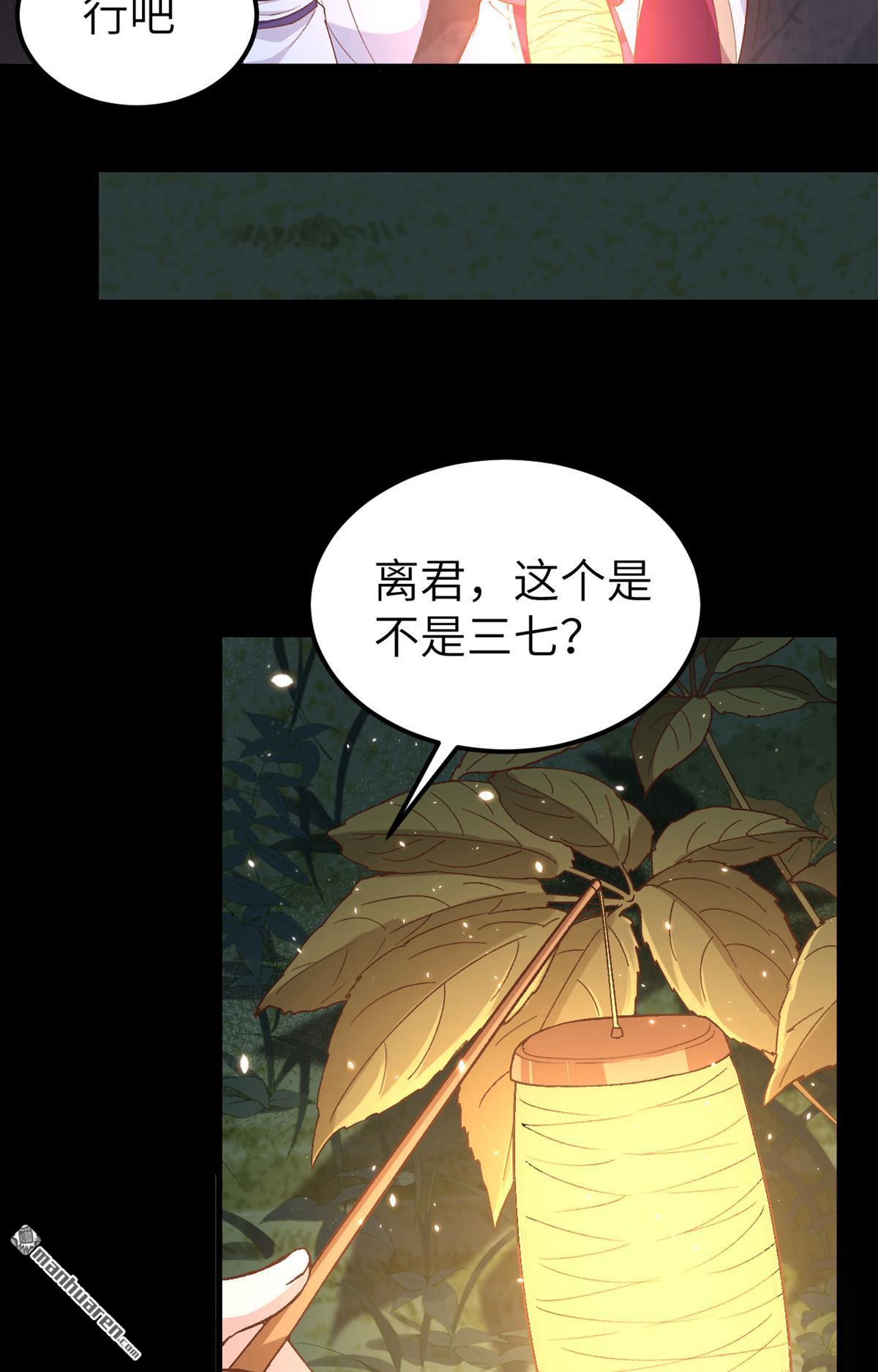 第11回他的清白沒了…？（35P）