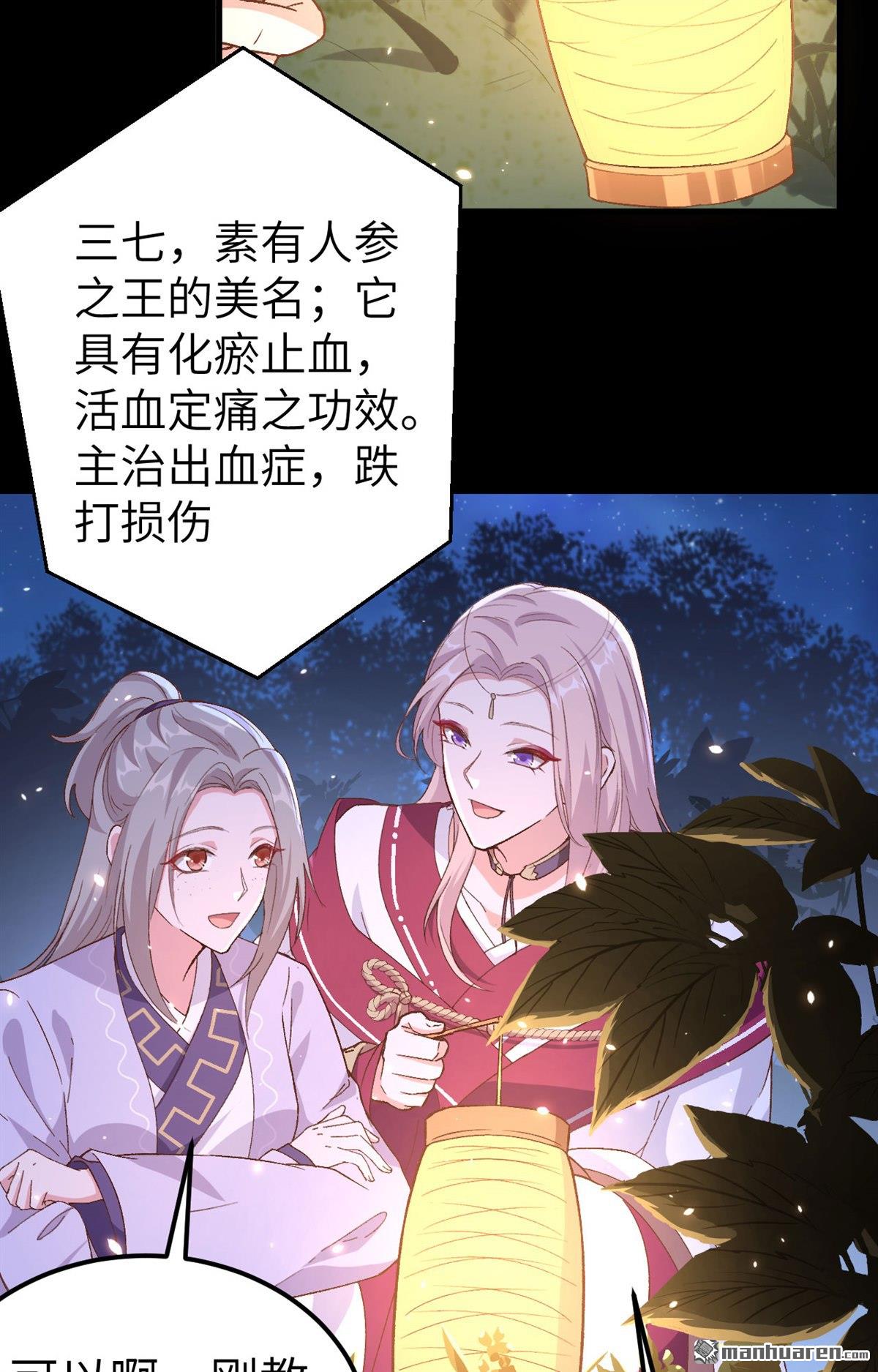第11回他的清白沒了…？（35P）