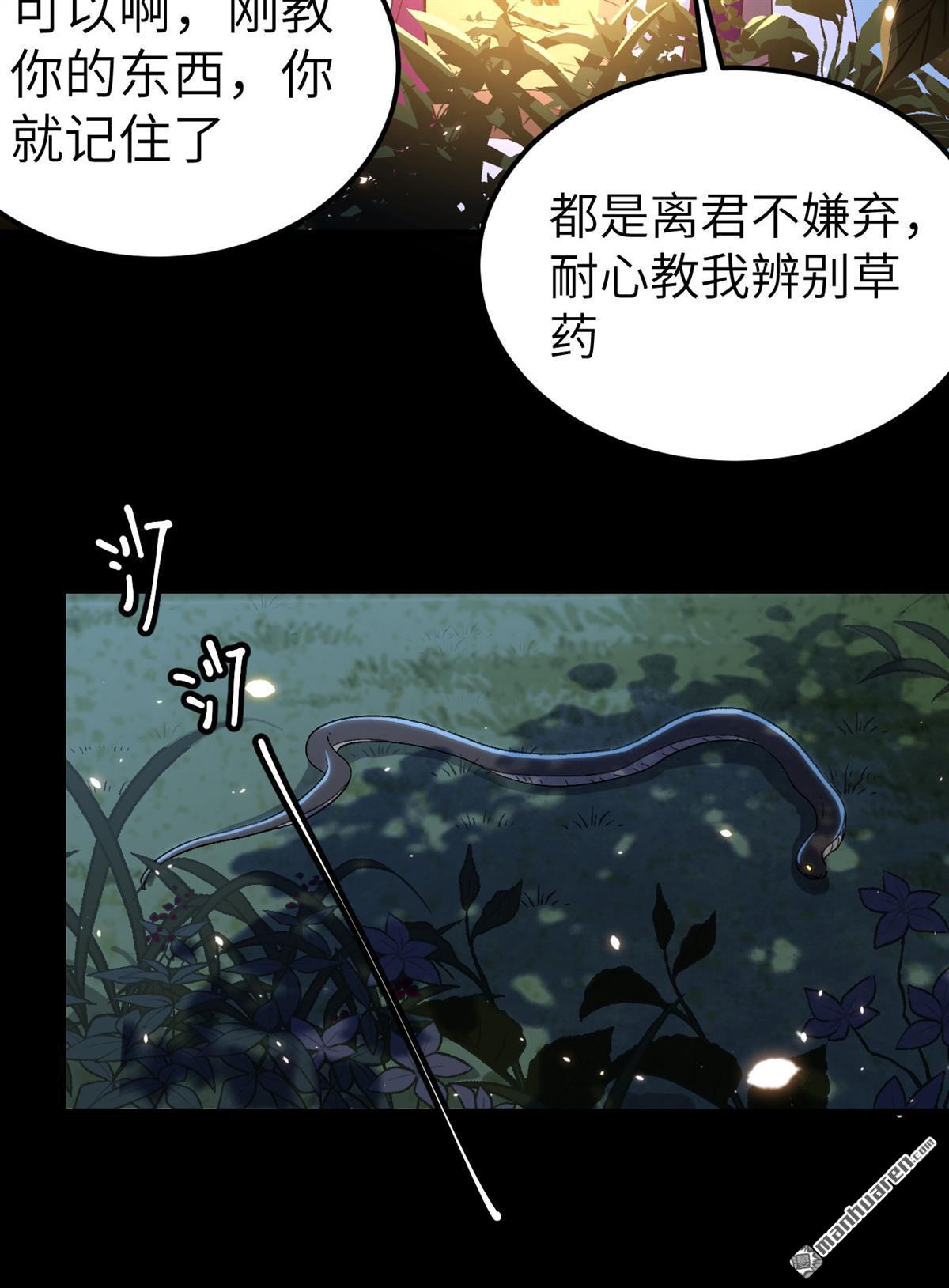 第11回他的清白沒了…？（35P）