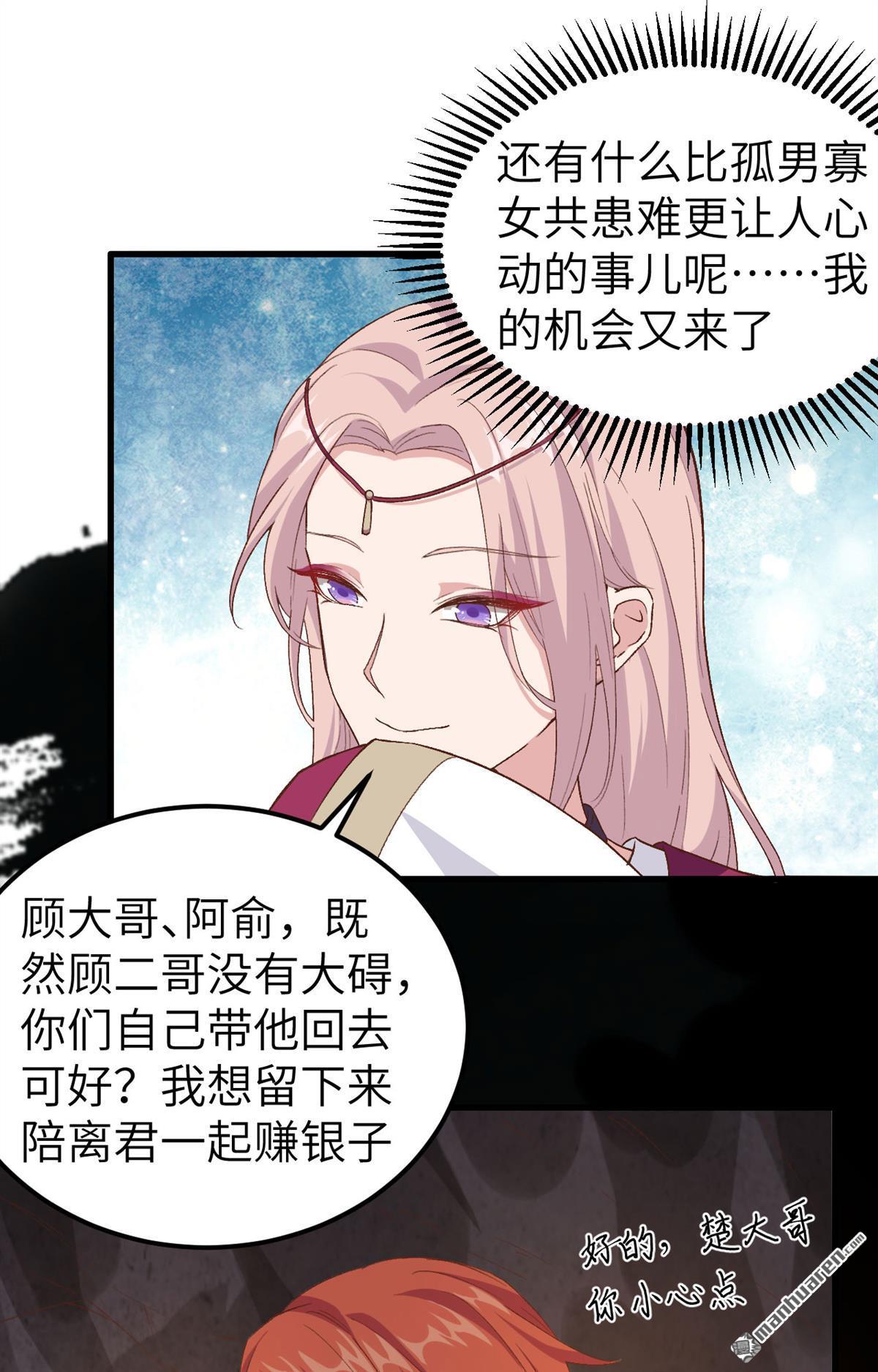 第11回他的清白沒了…？（35P）