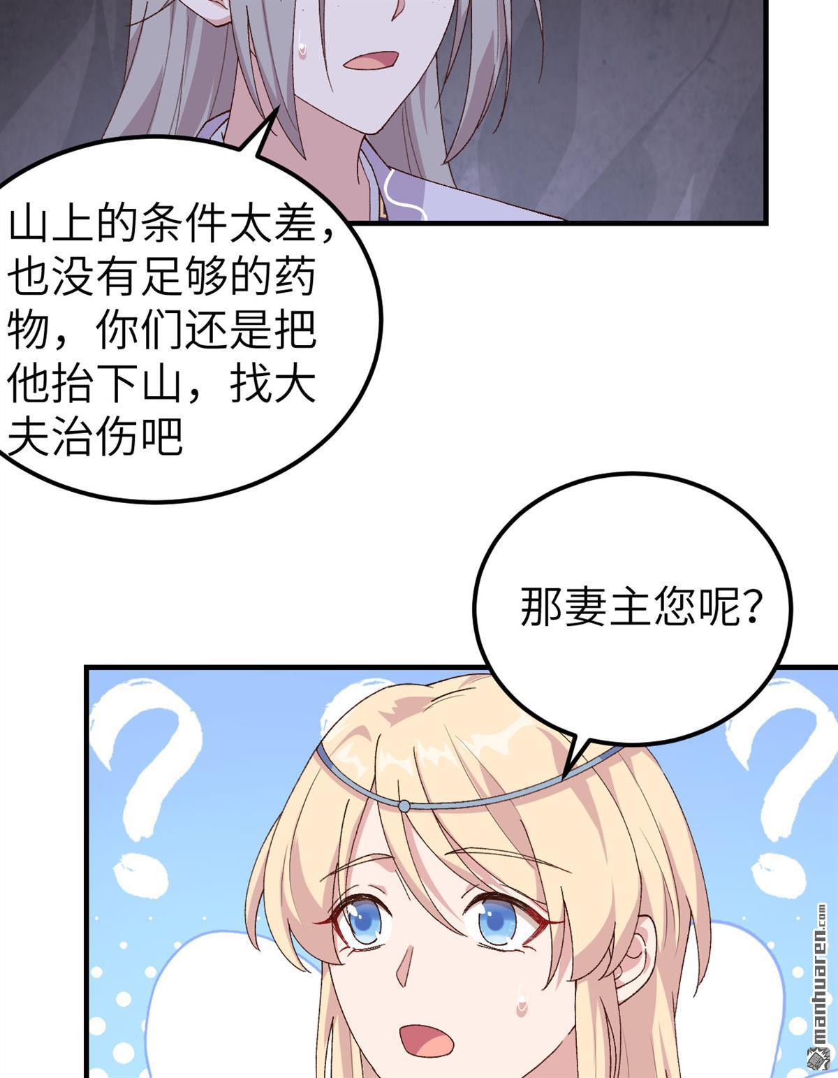 第11回他的清白沒了…？（35P）