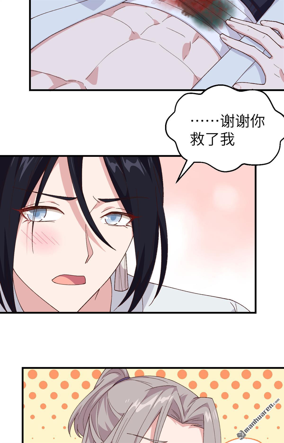 第11回他的清白沒了…？（35P）