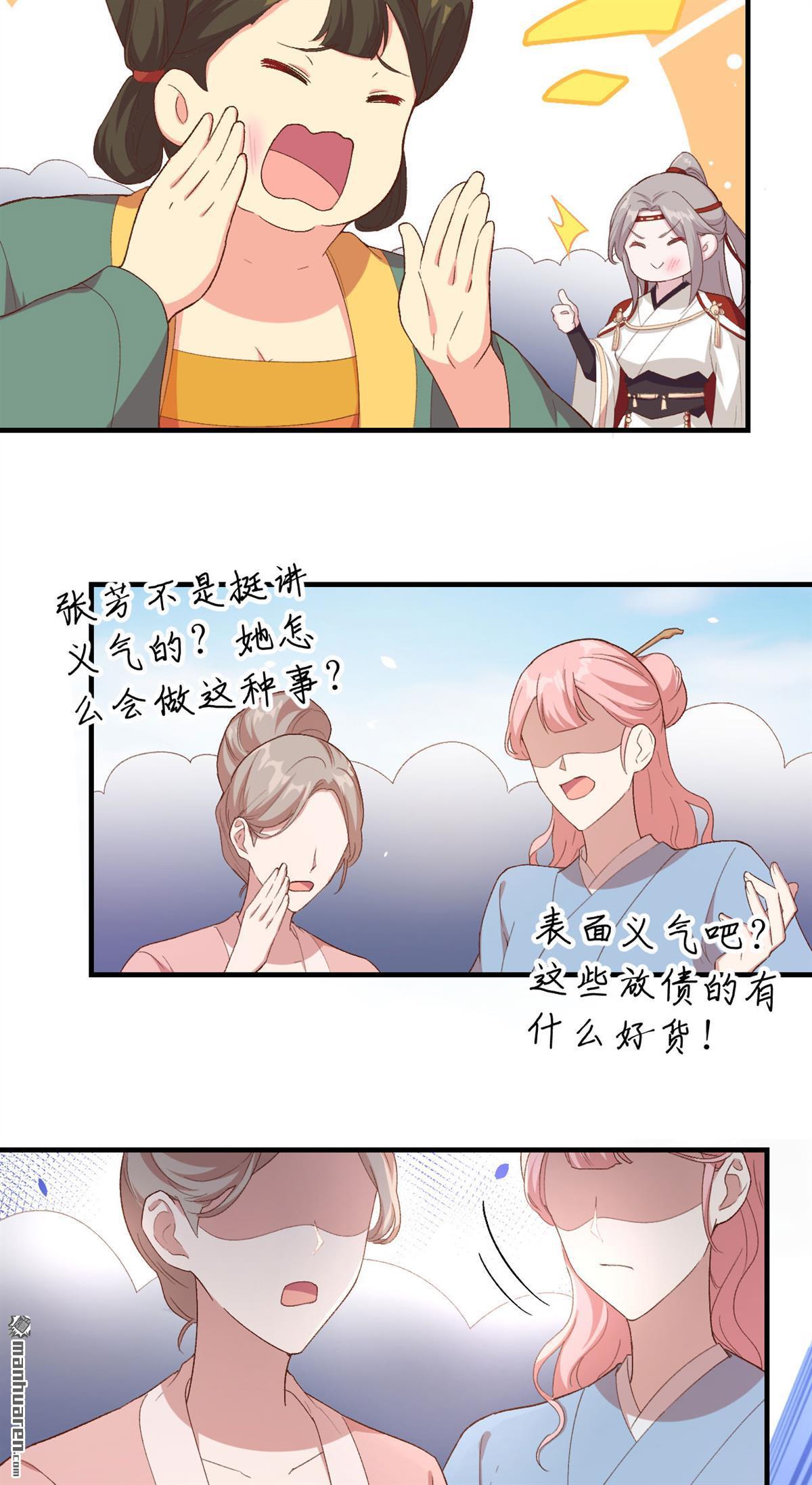 第17回張芳下跪道歉（32P）
