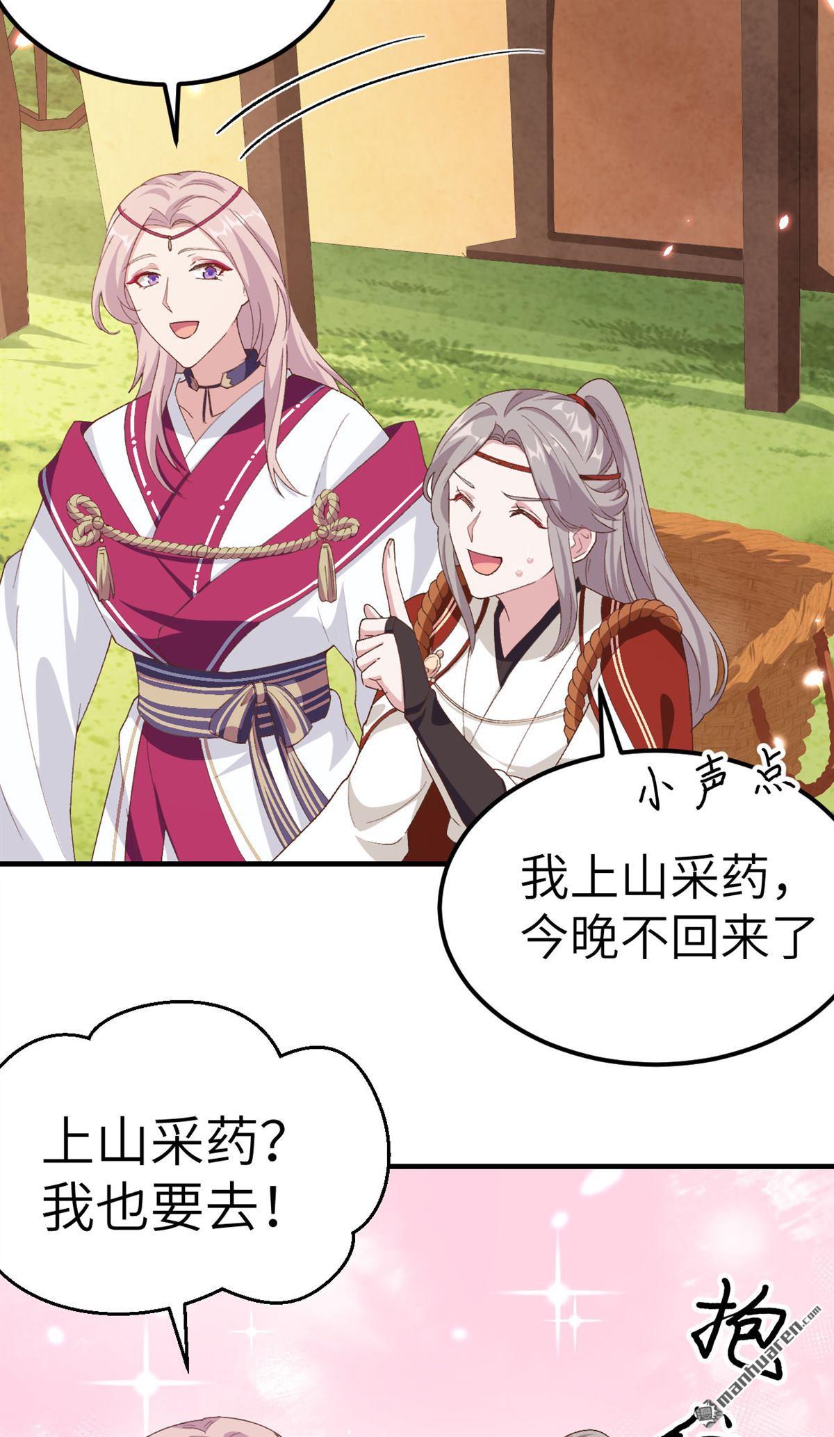 第22回我去給你暖床吧？（34P）