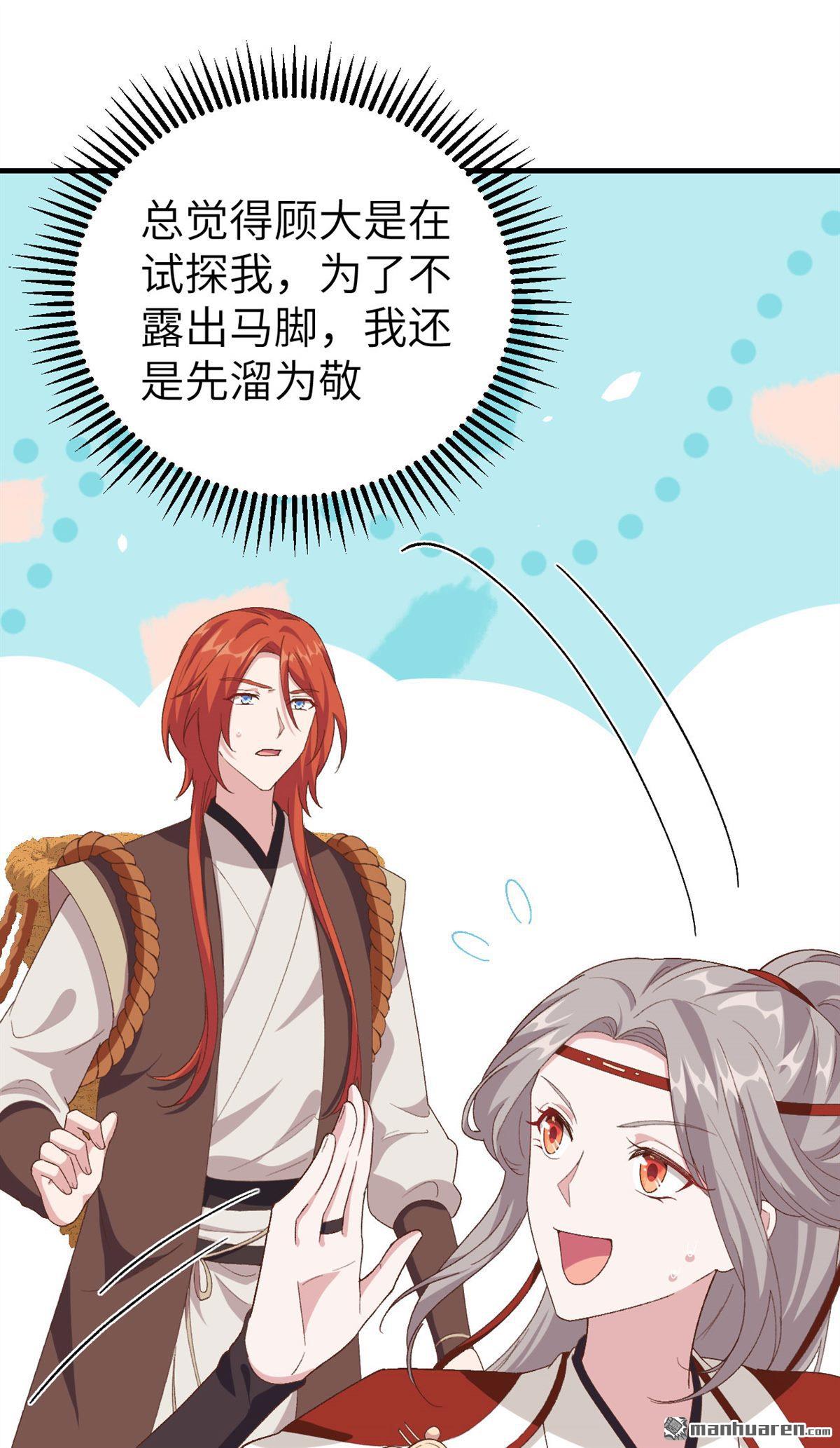 第22回我去給你暖床吧？（34P）