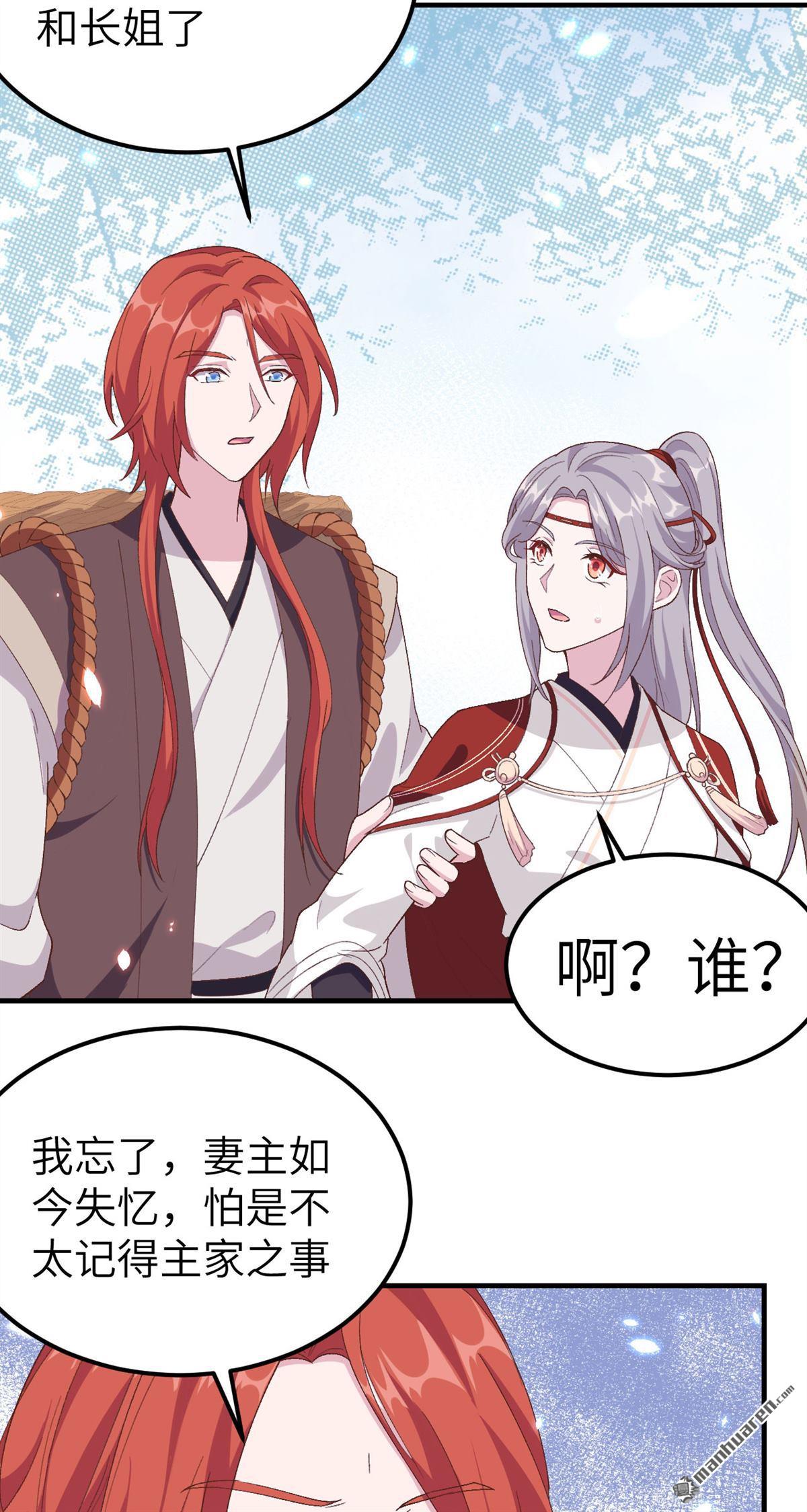 第22回我去給你暖床吧？（34P）