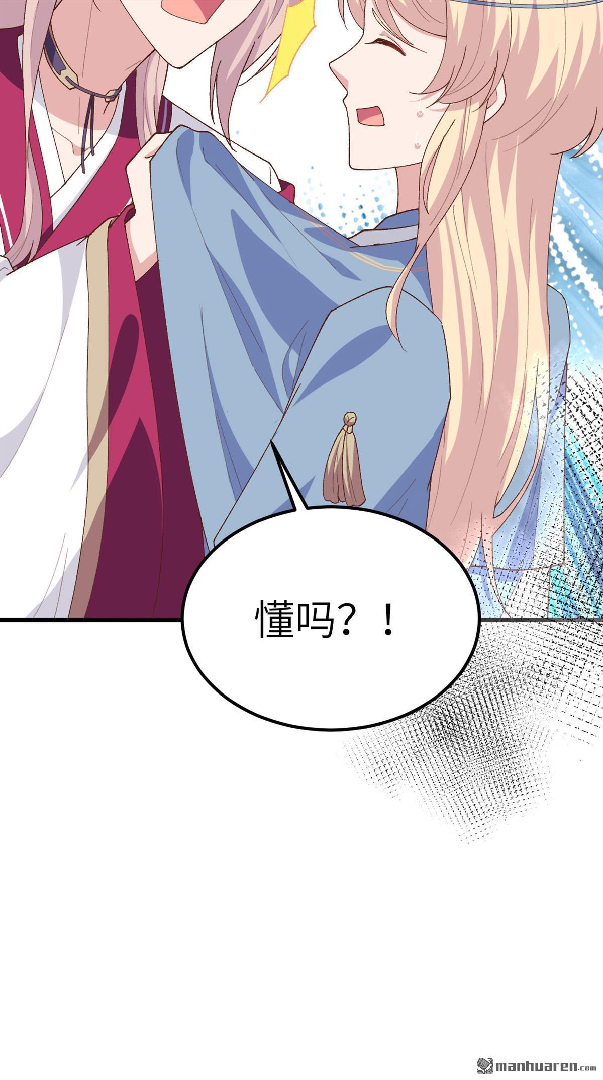 第22回我去給你暖床吧？（34P）