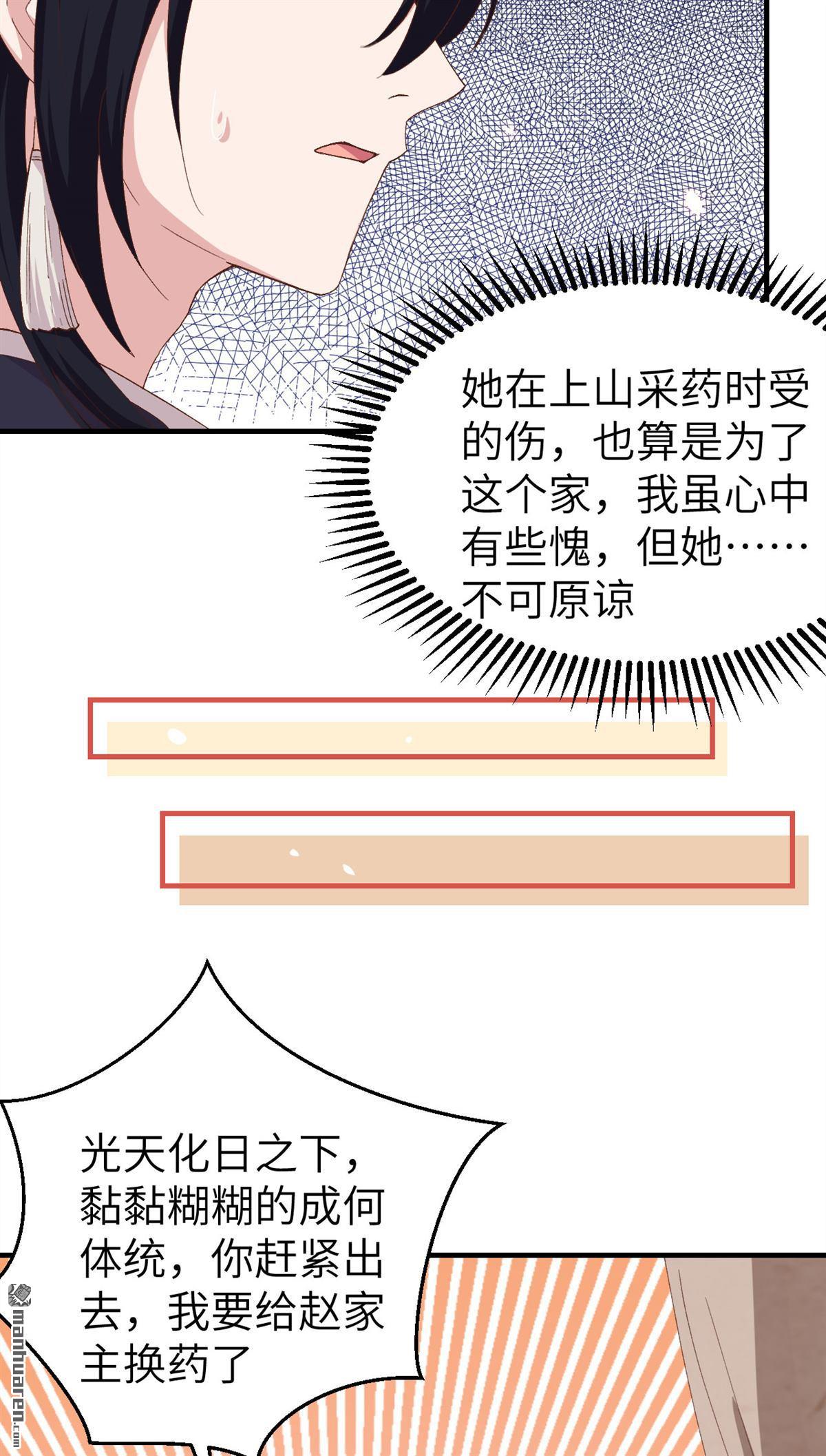 第24回每次來都要凶我！（29P）
