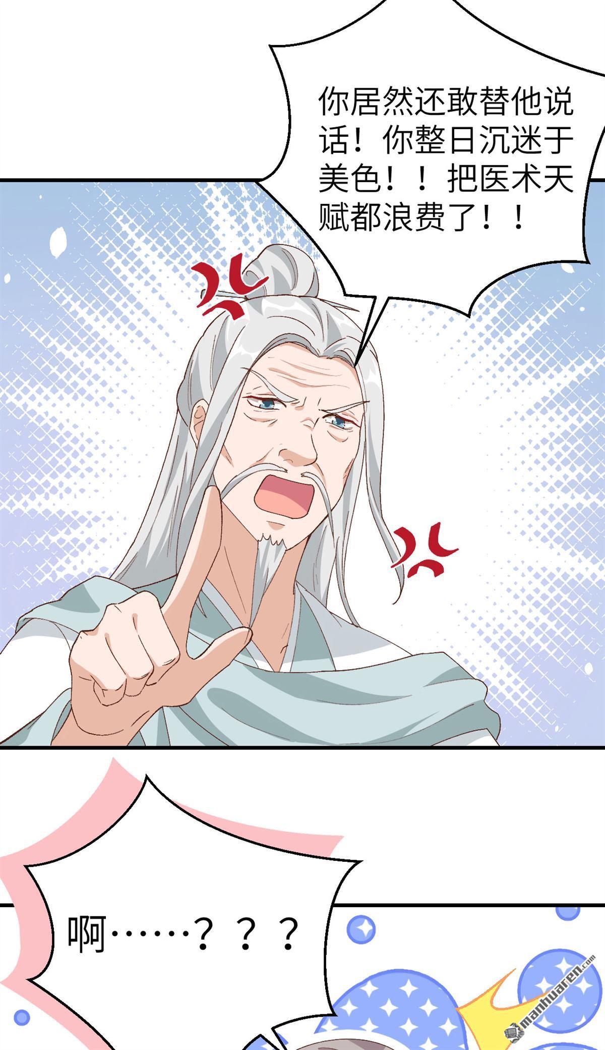 第24回每次來都要凶我！（29P）