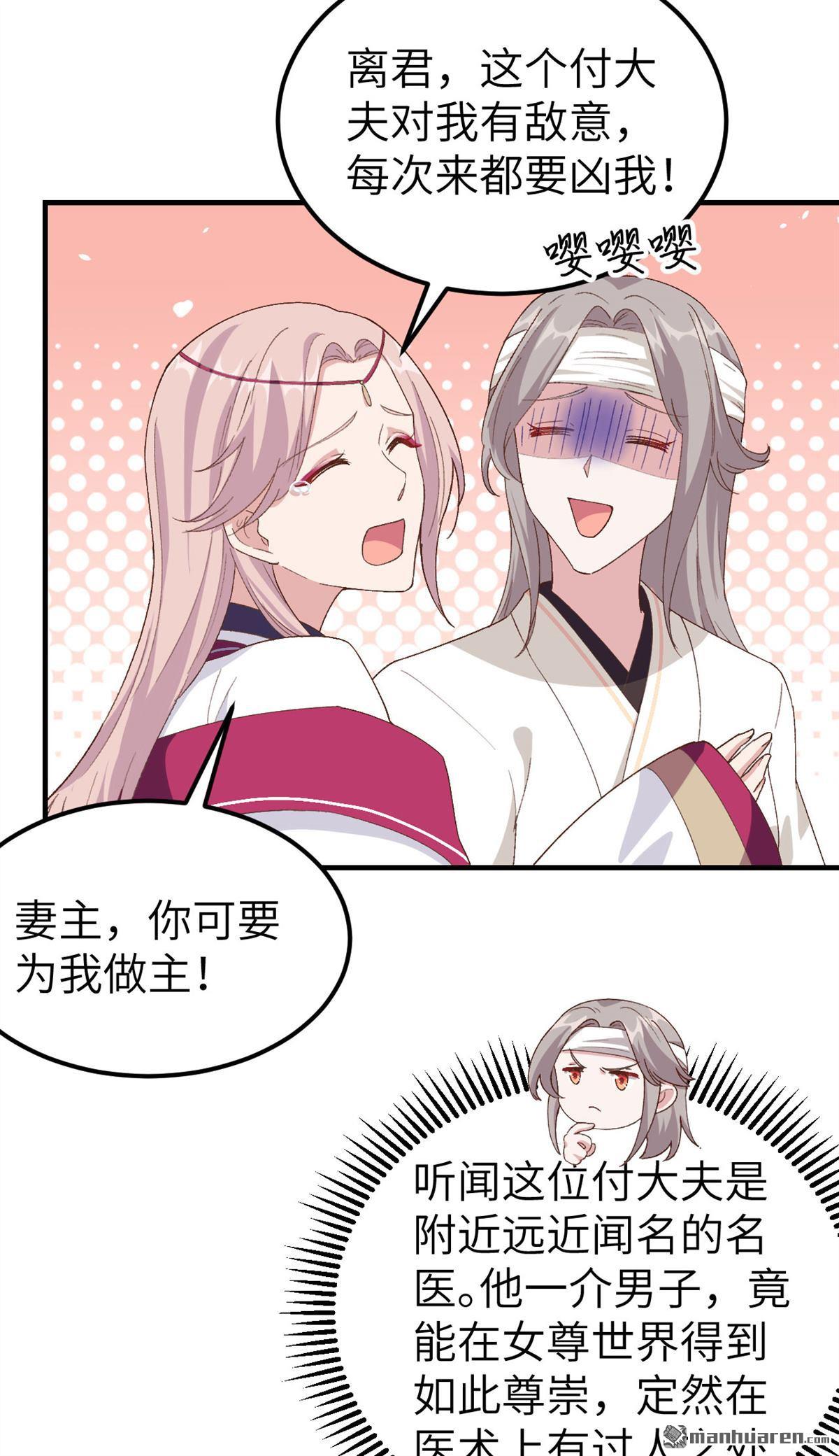 第24回每次來都要凶我！（29P）
