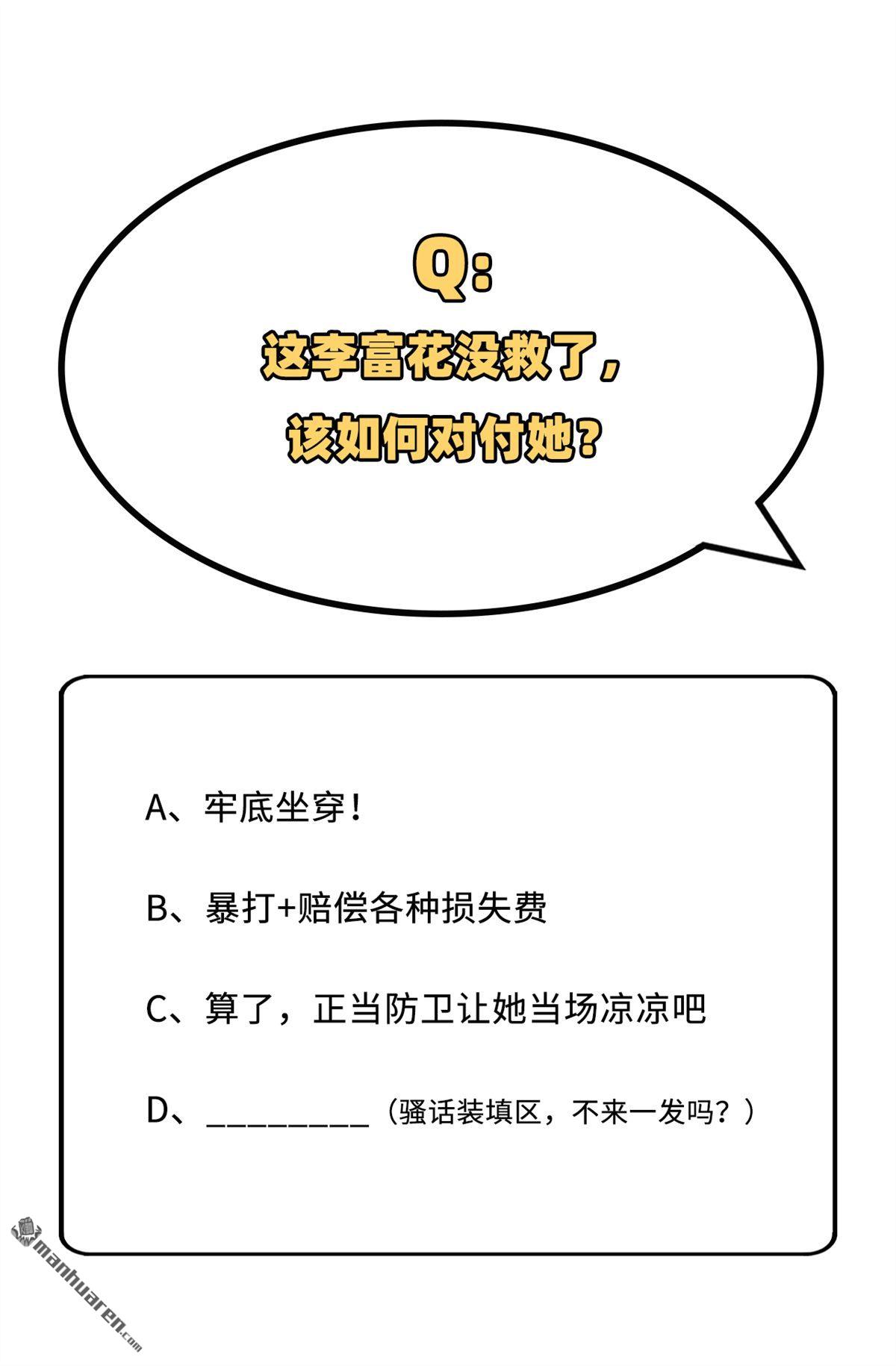 第27回去死吧！！（43P）