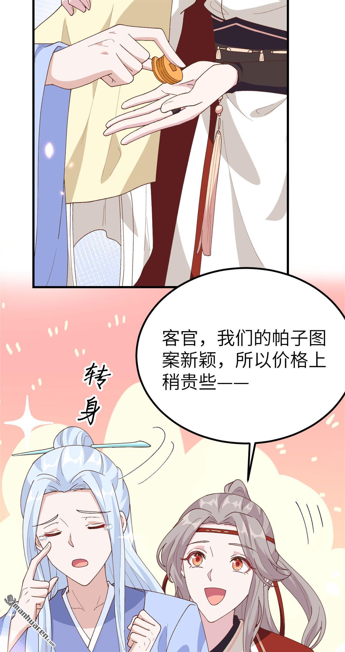 第30回妥妥的冤大頭！（40P）