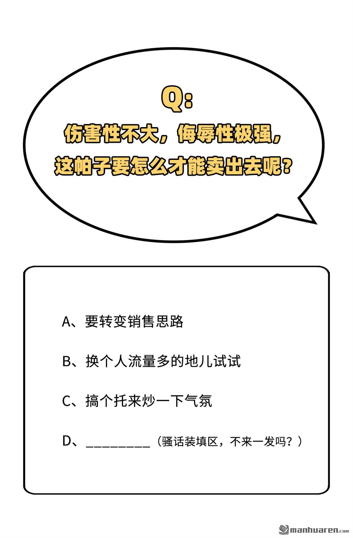 第30回妥妥的冤大頭！（40P）