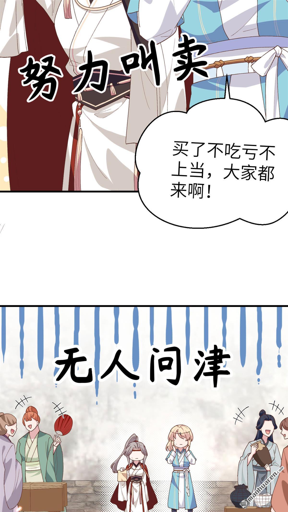 第30回妥妥的冤大頭！（40P）