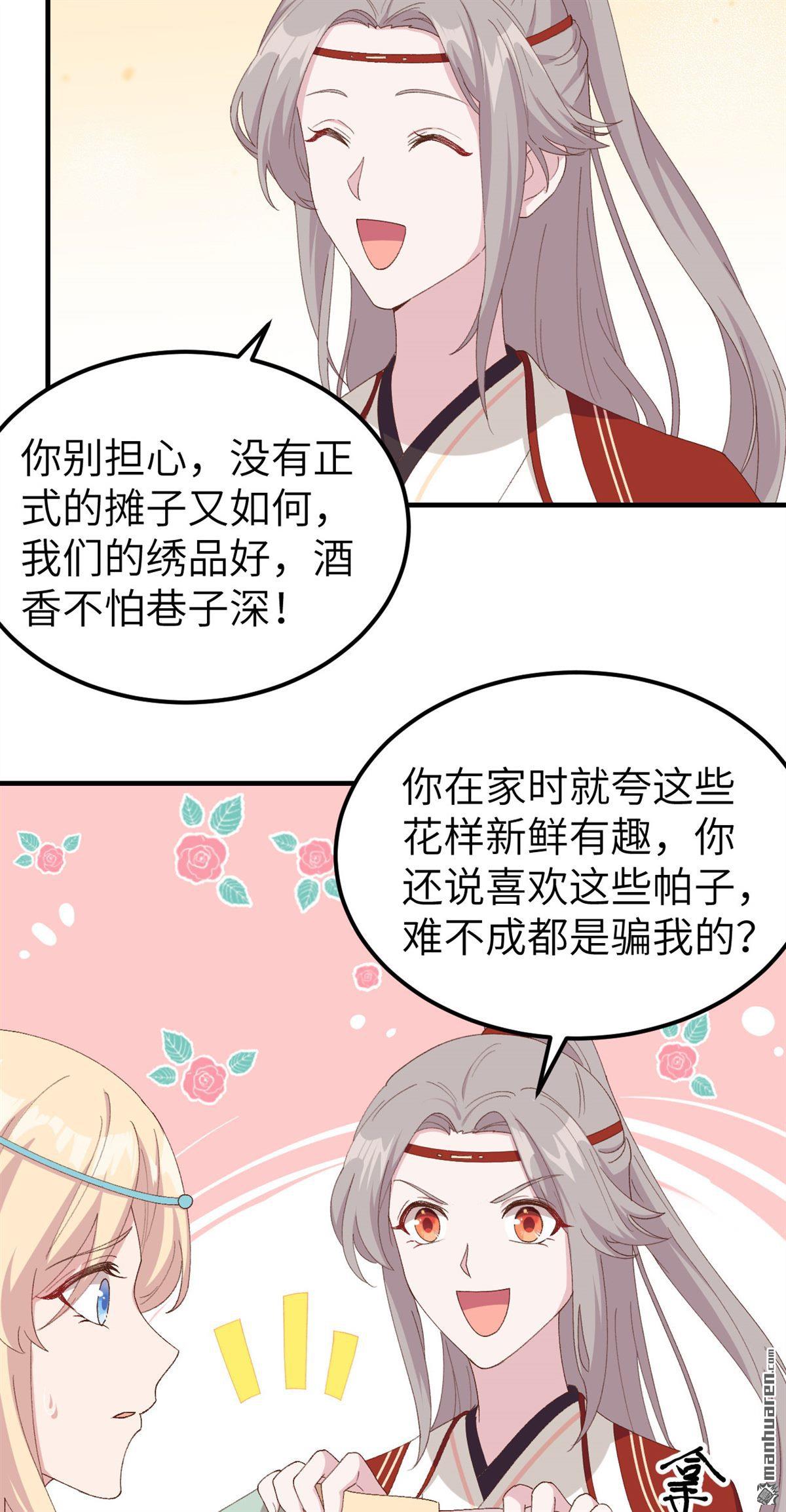 第30回妥妥的冤大頭！（40P）