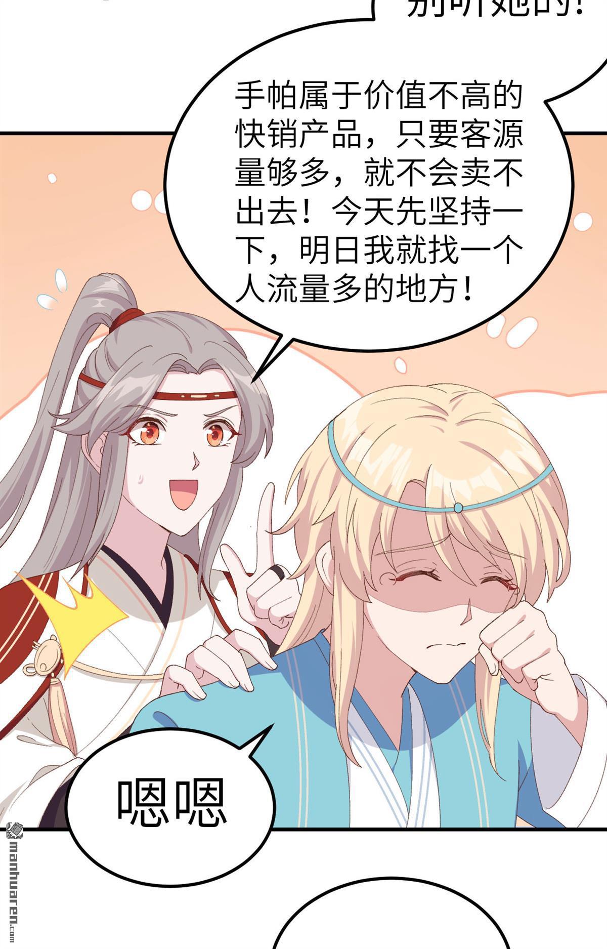第30回妥妥的冤大頭！（40P）