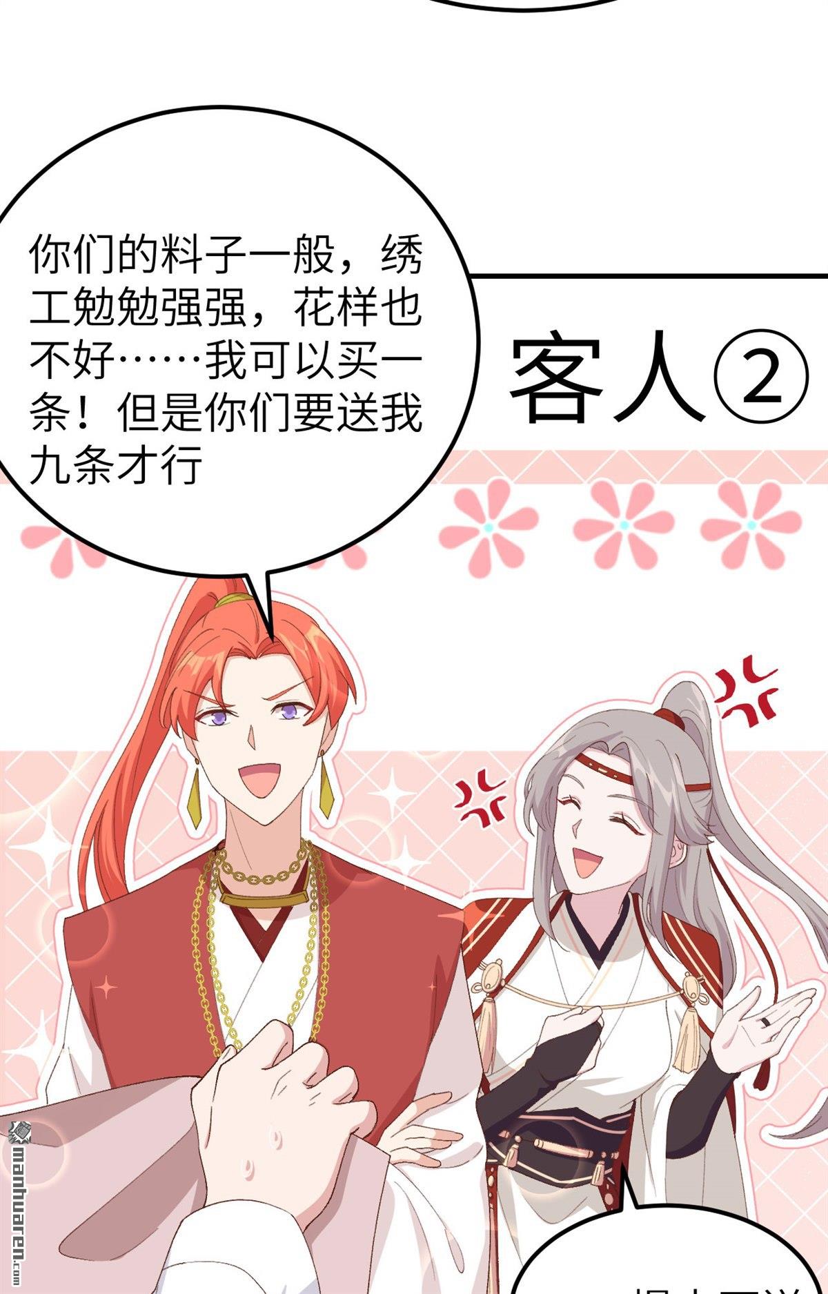 第30回妥妥的冤大頭！（40P）