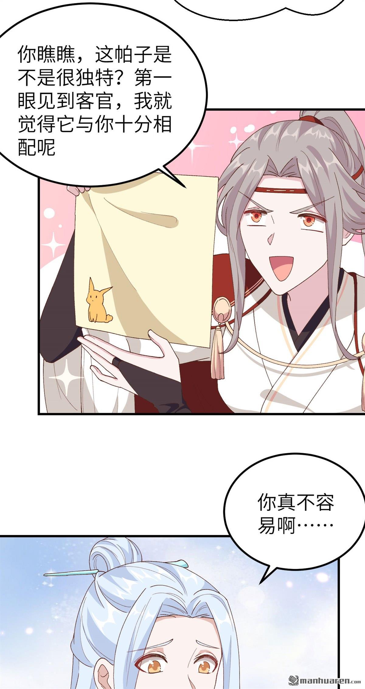 第30回妥妥的冤大頭！（40P）