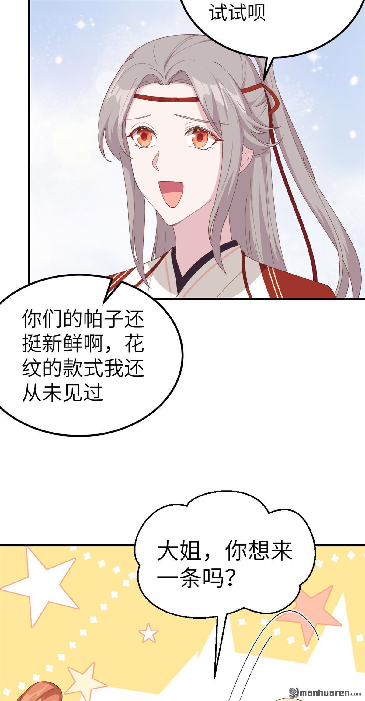 第30回妥妥的冤大頭！（40P）