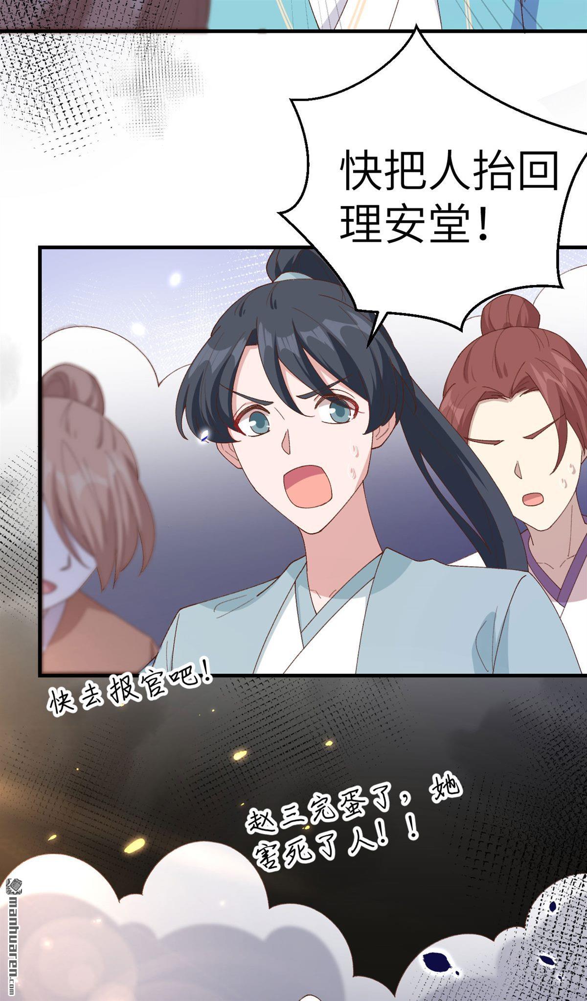 第31回趙三殺人了！（30P）