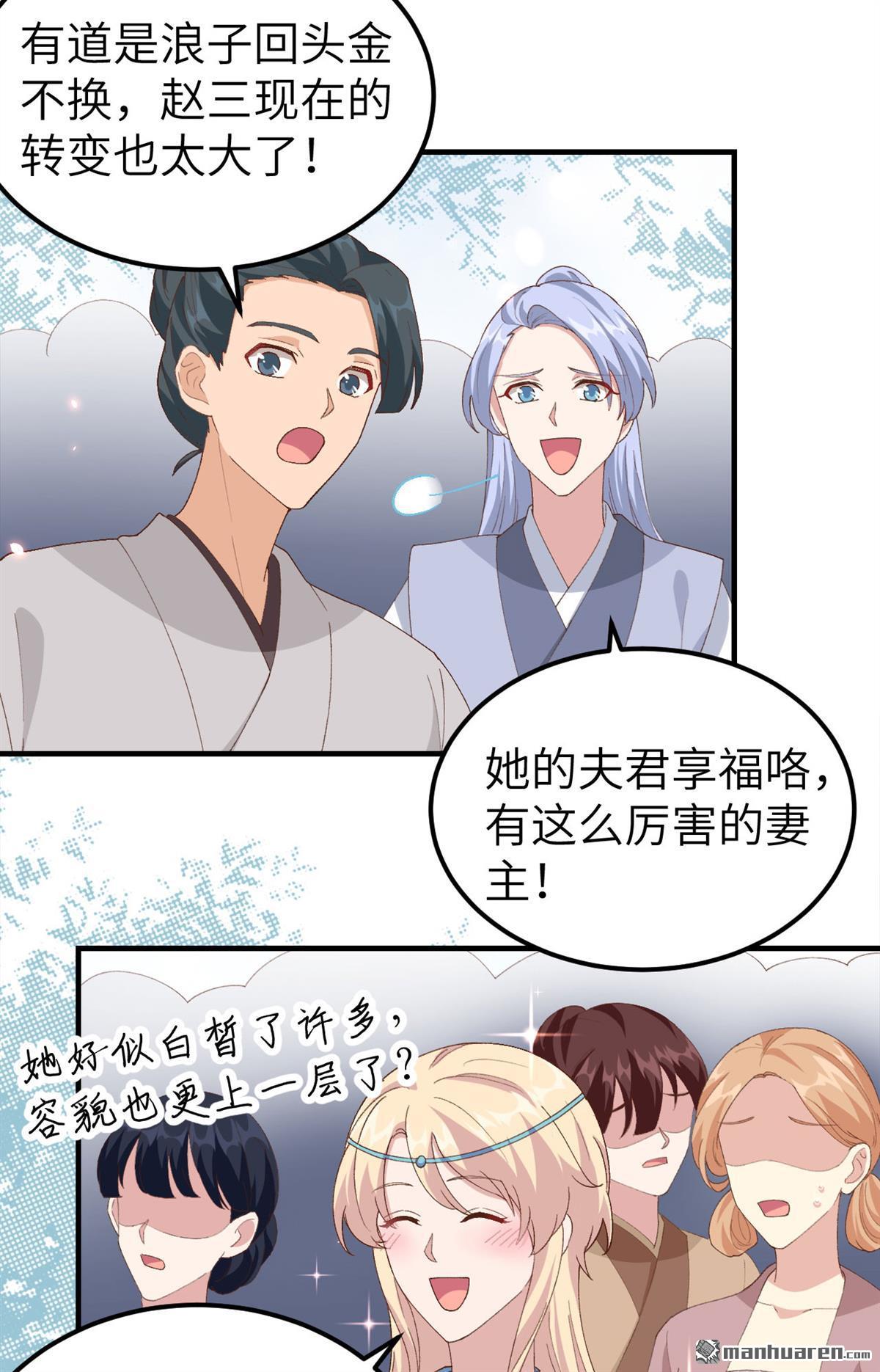 第32回趙三是個好人！（34P）