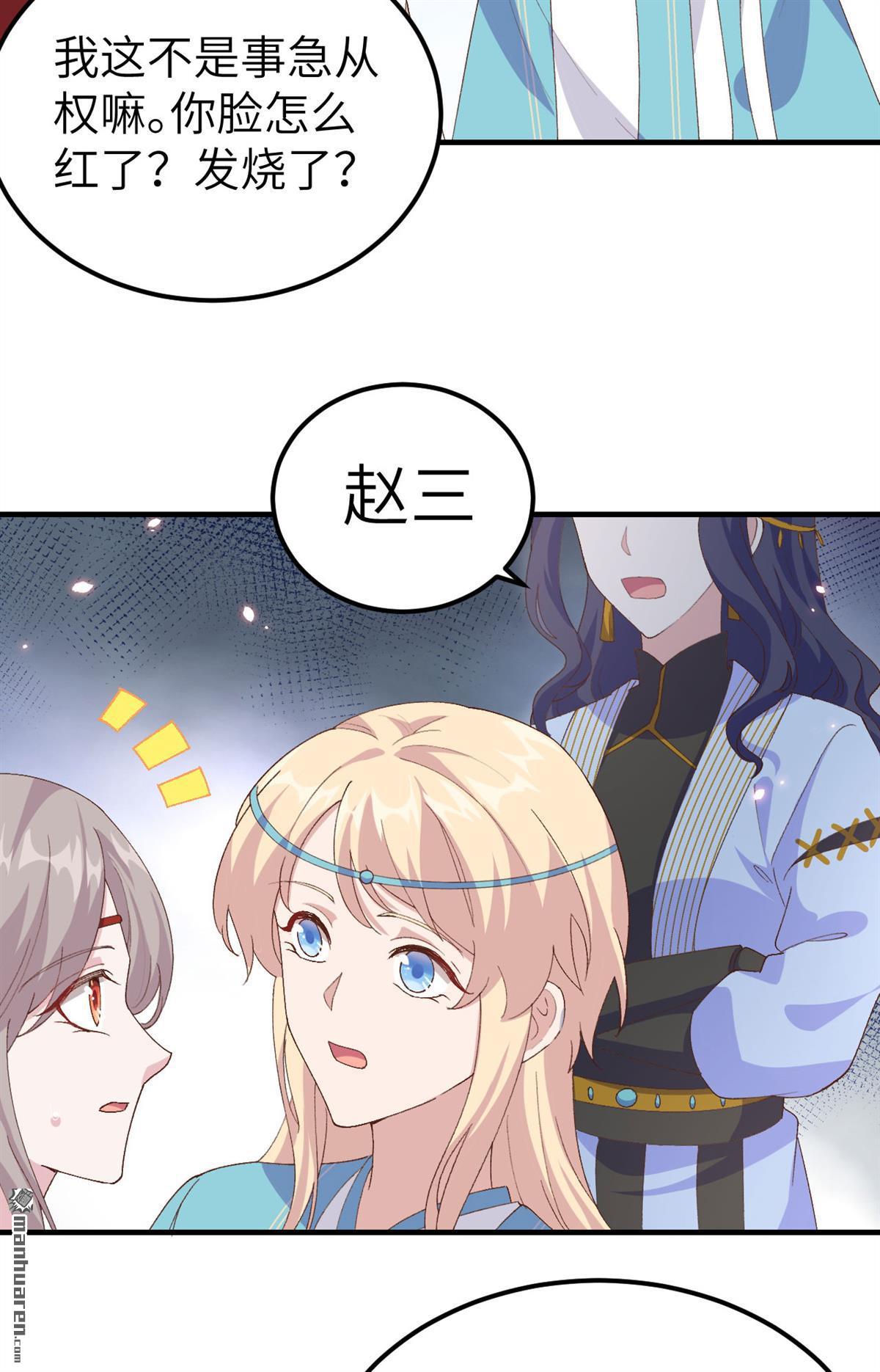 第32回趙三是個好人！（34P）