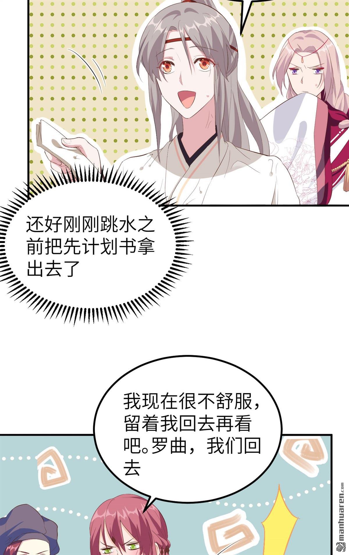 第38回我被趙三輕薄了？！（51P）