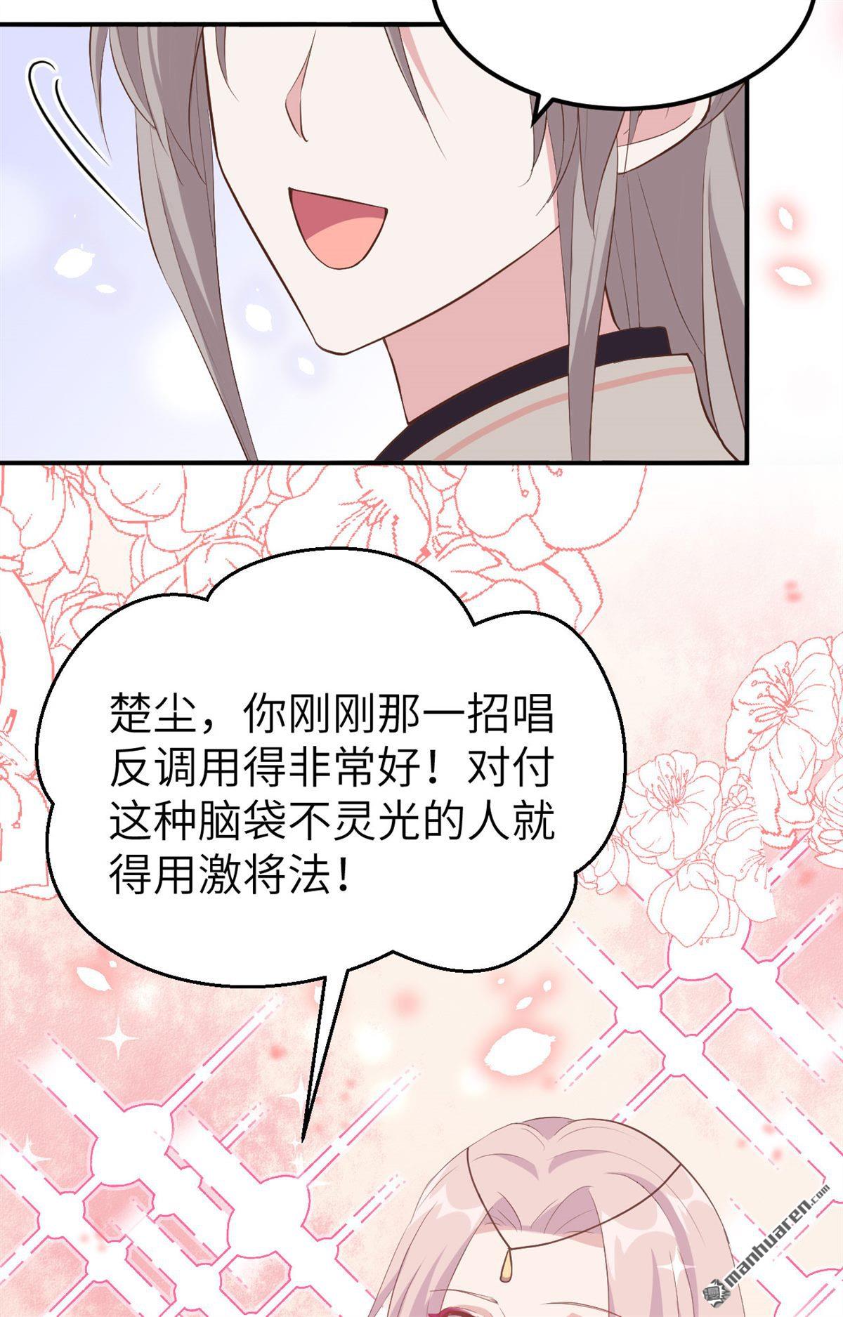 第38回我被趙三輕薄了？！（51P）