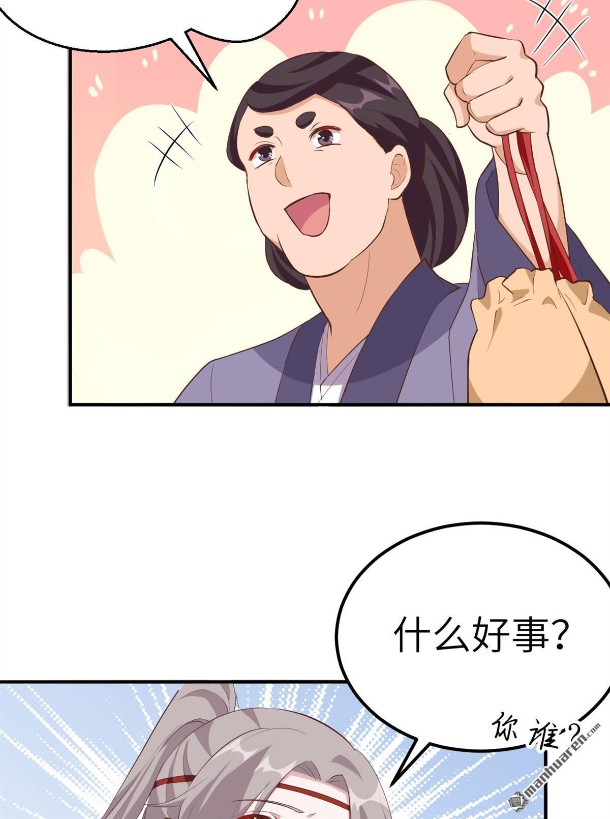 第38回我被趙三輕薄了？！（51P）