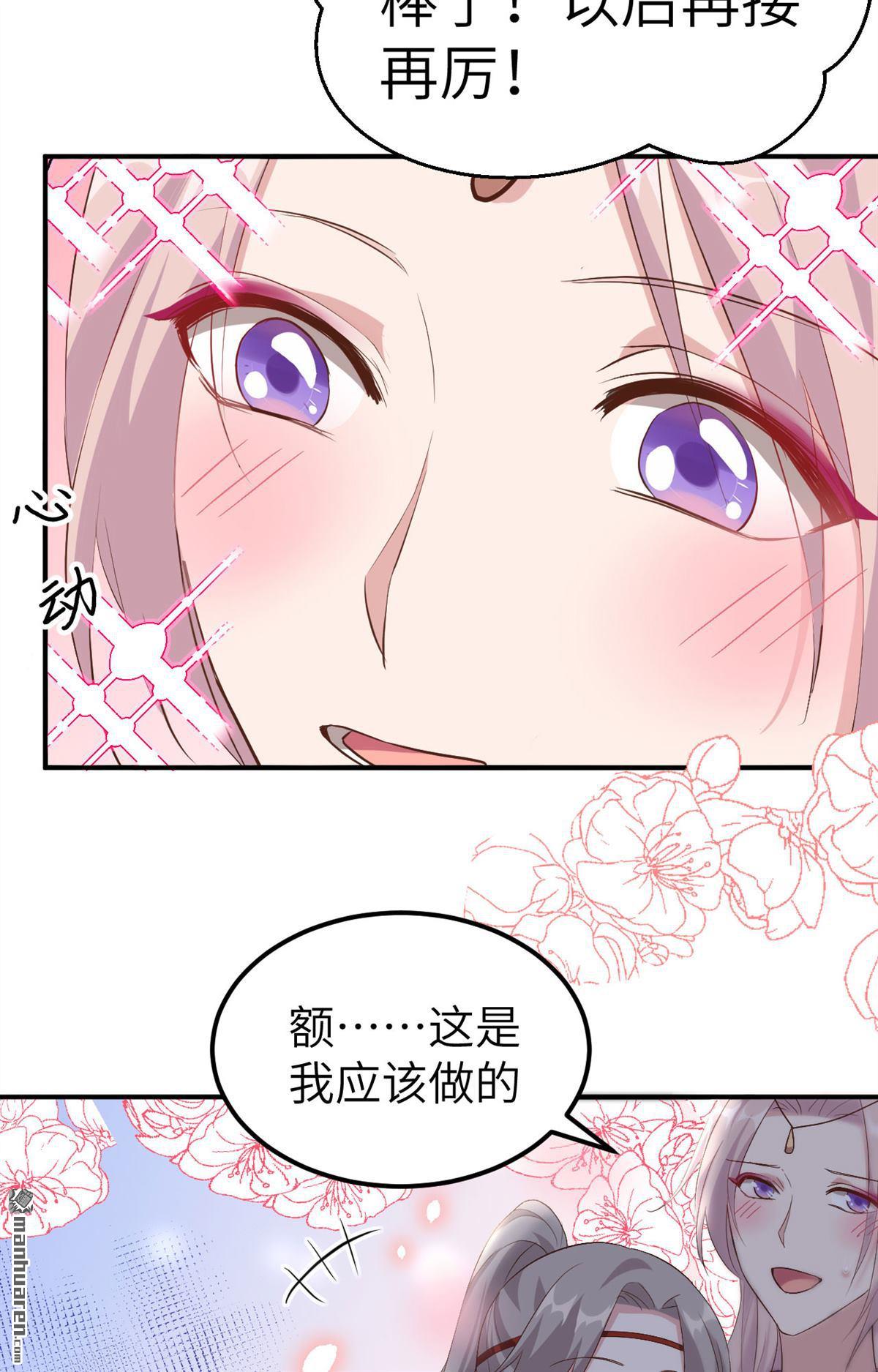 第38回我被趙三輕薄了？！（51P）