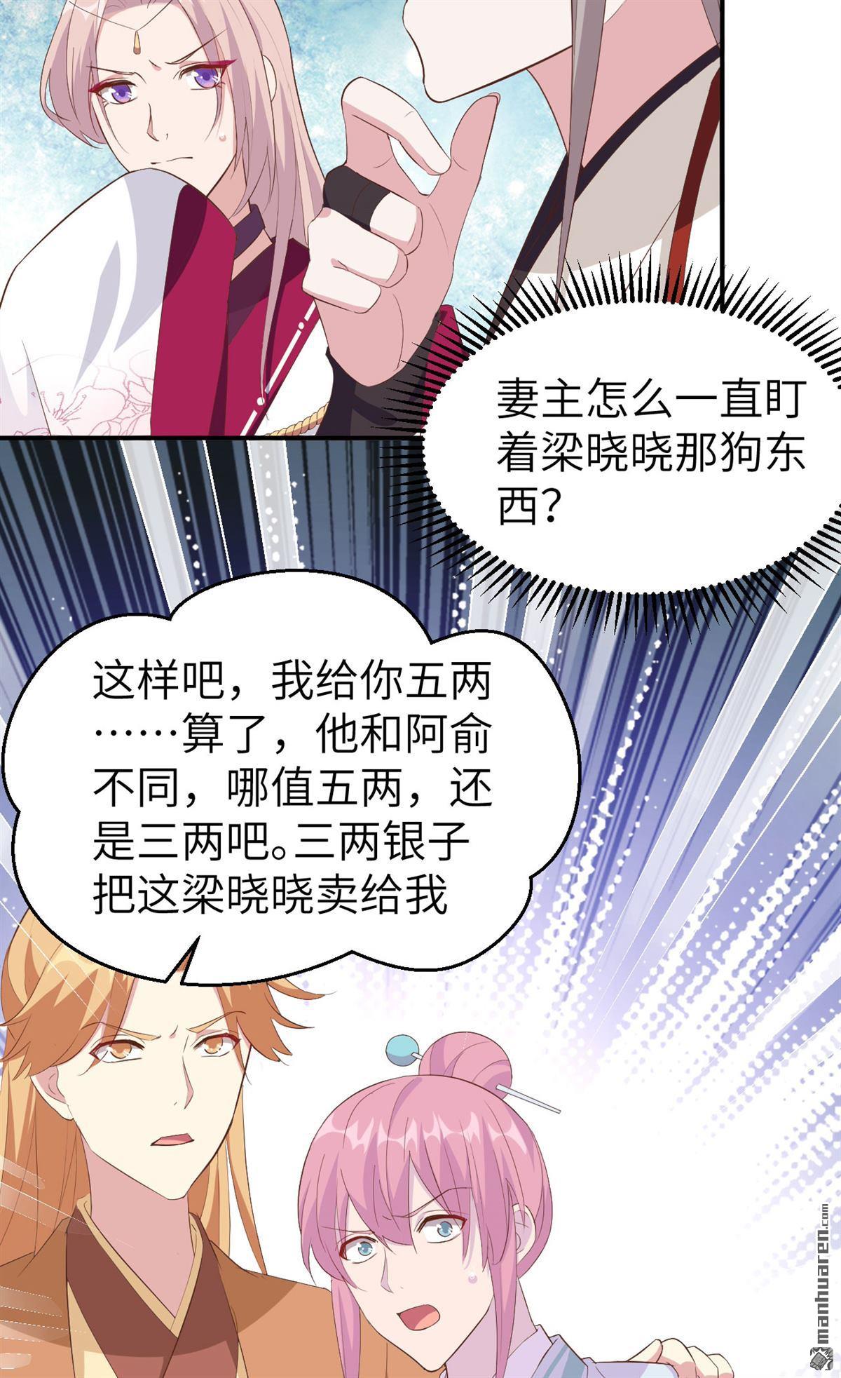 第42回想要買走阿俞？！（37P）