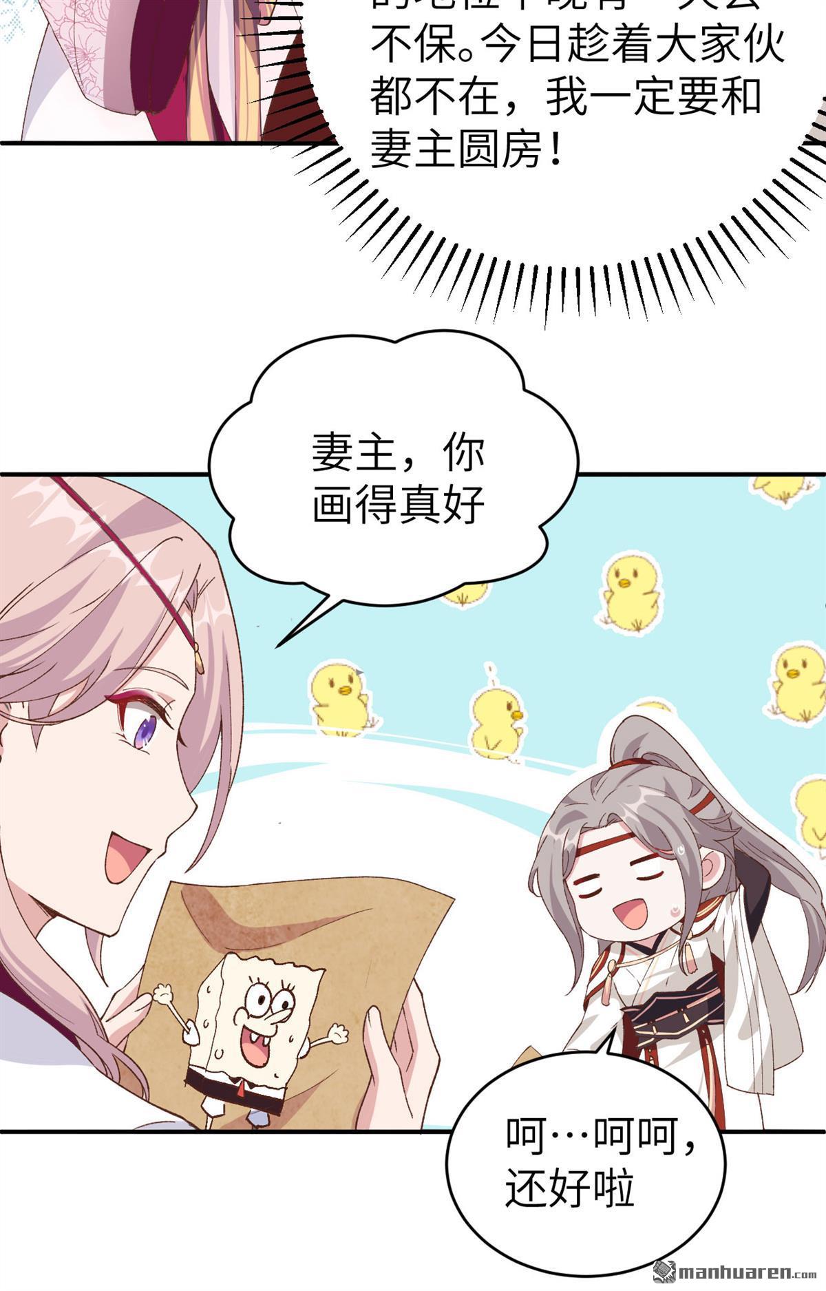 第44回終於要圓房了嗎！（40P）