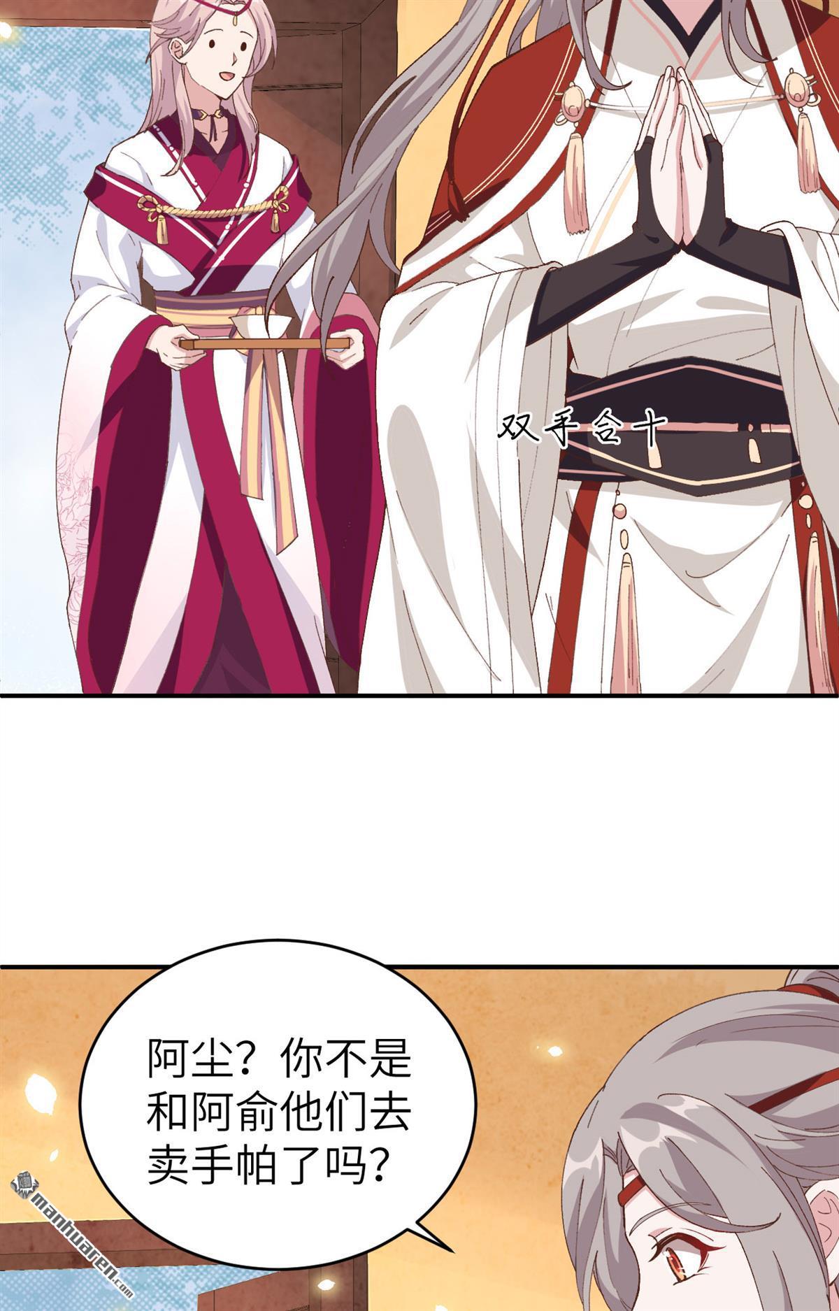 第44回終於要圓房了嗎！（40P）