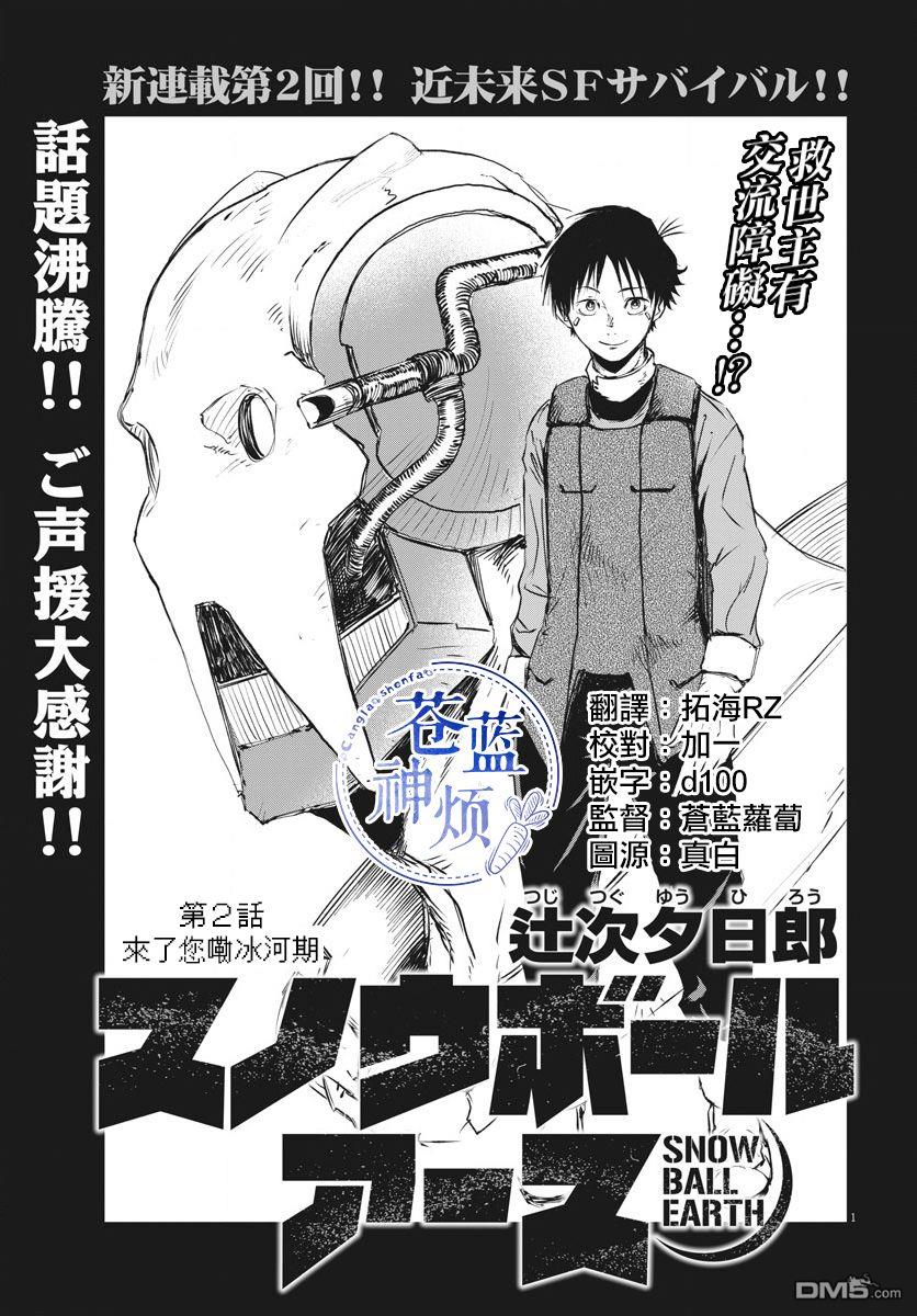 第2話來了您嘞冰河期（41P）
