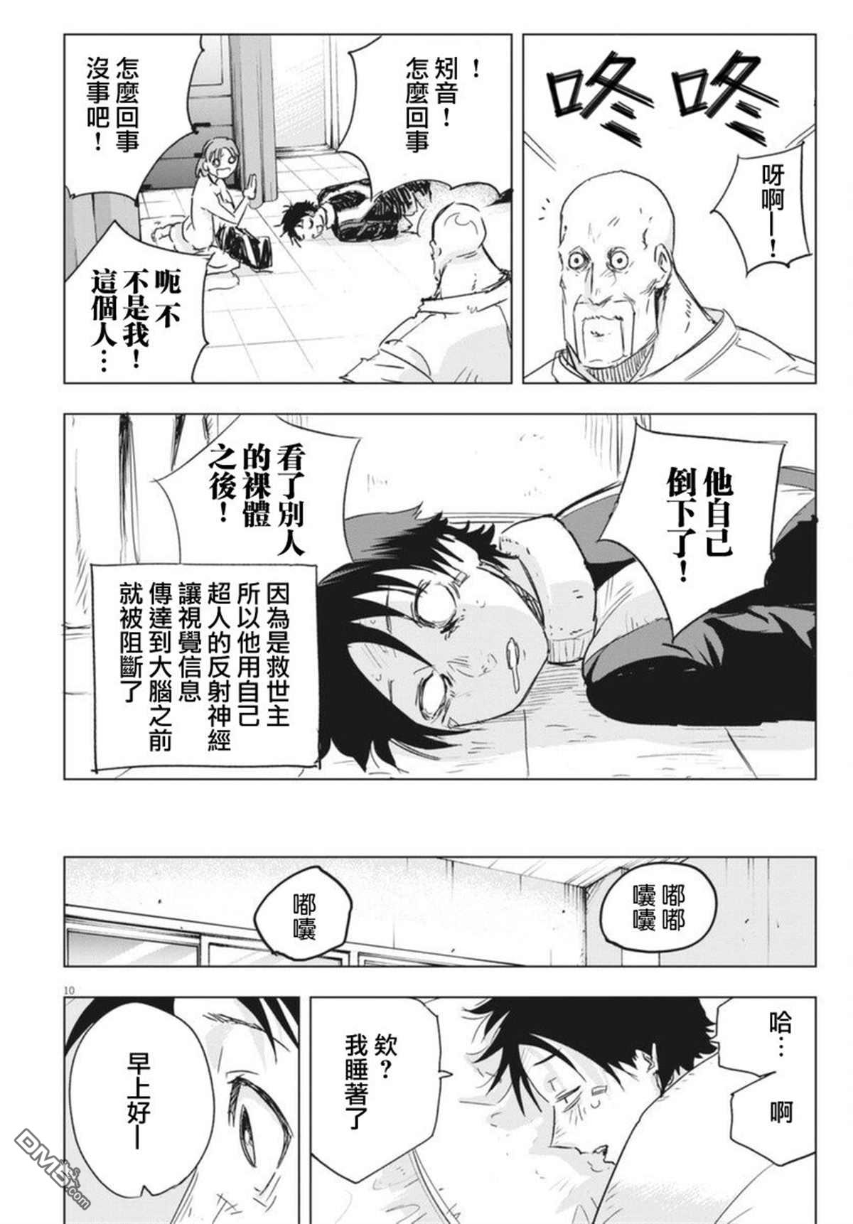 第8話（30P）