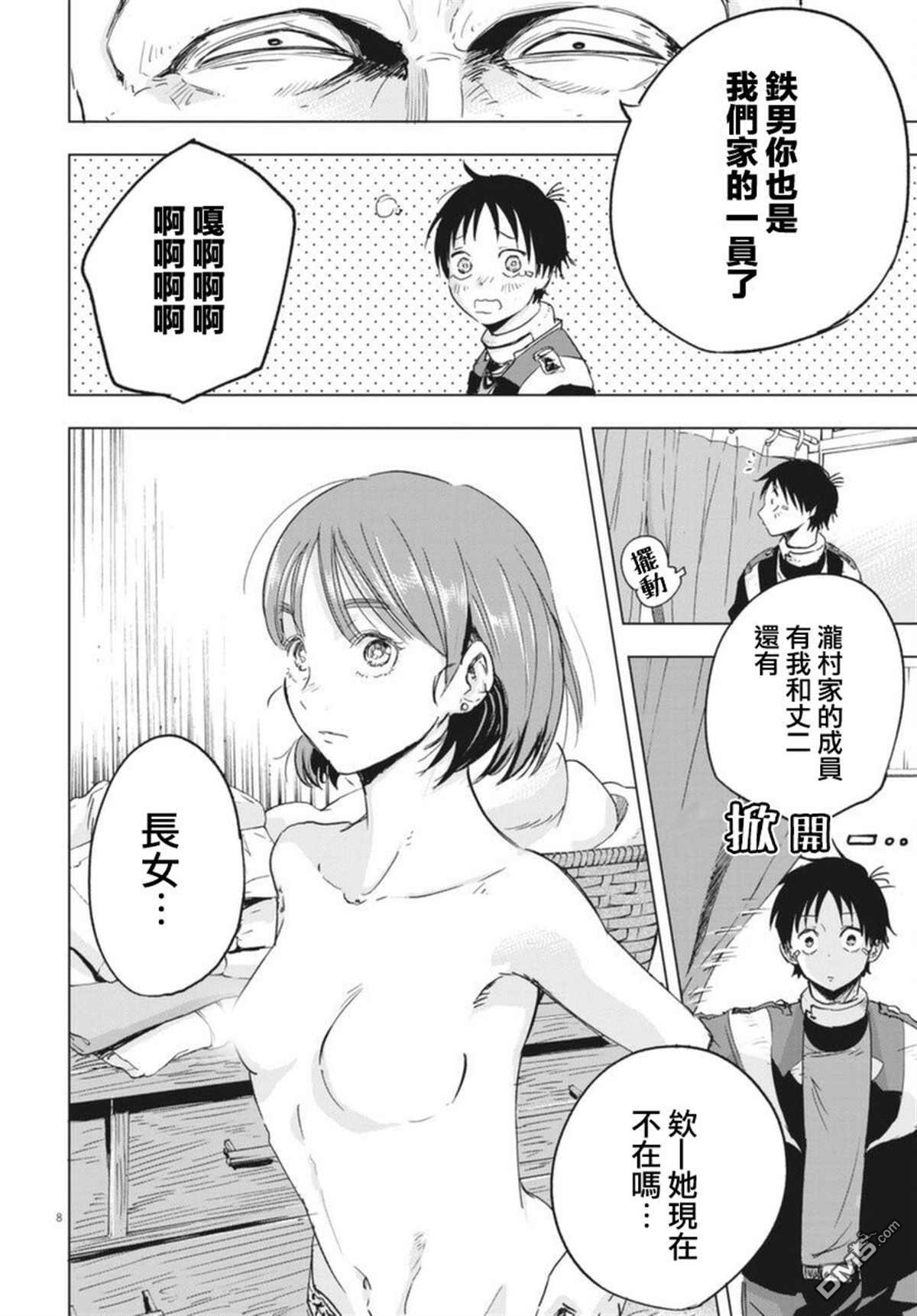 第8話（30P）