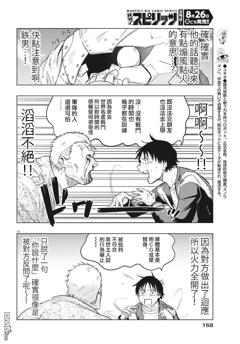 第19話（45P）