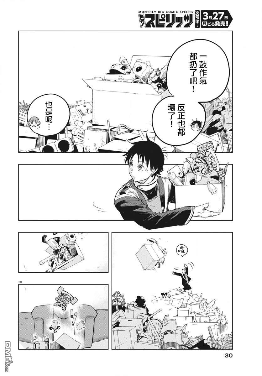 第25話（33P）